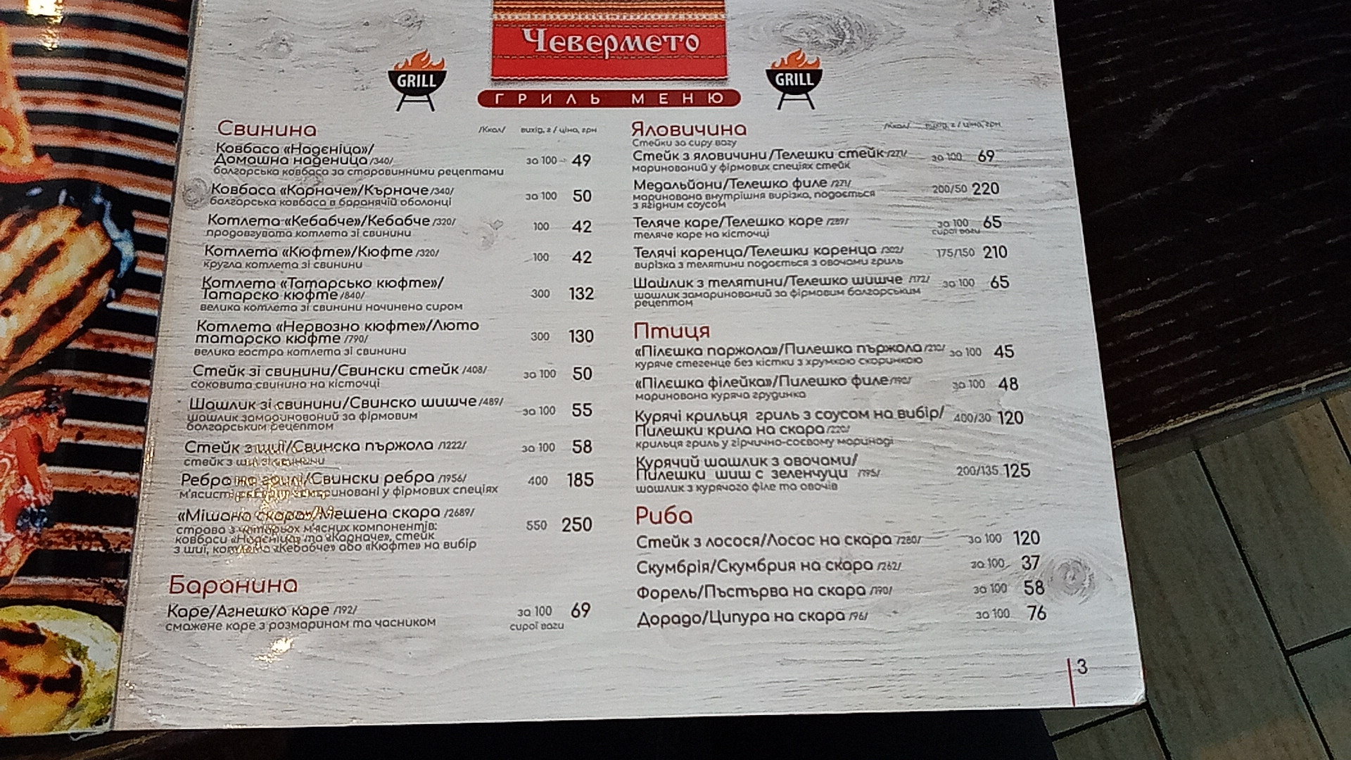 Chevermeto menu 1
