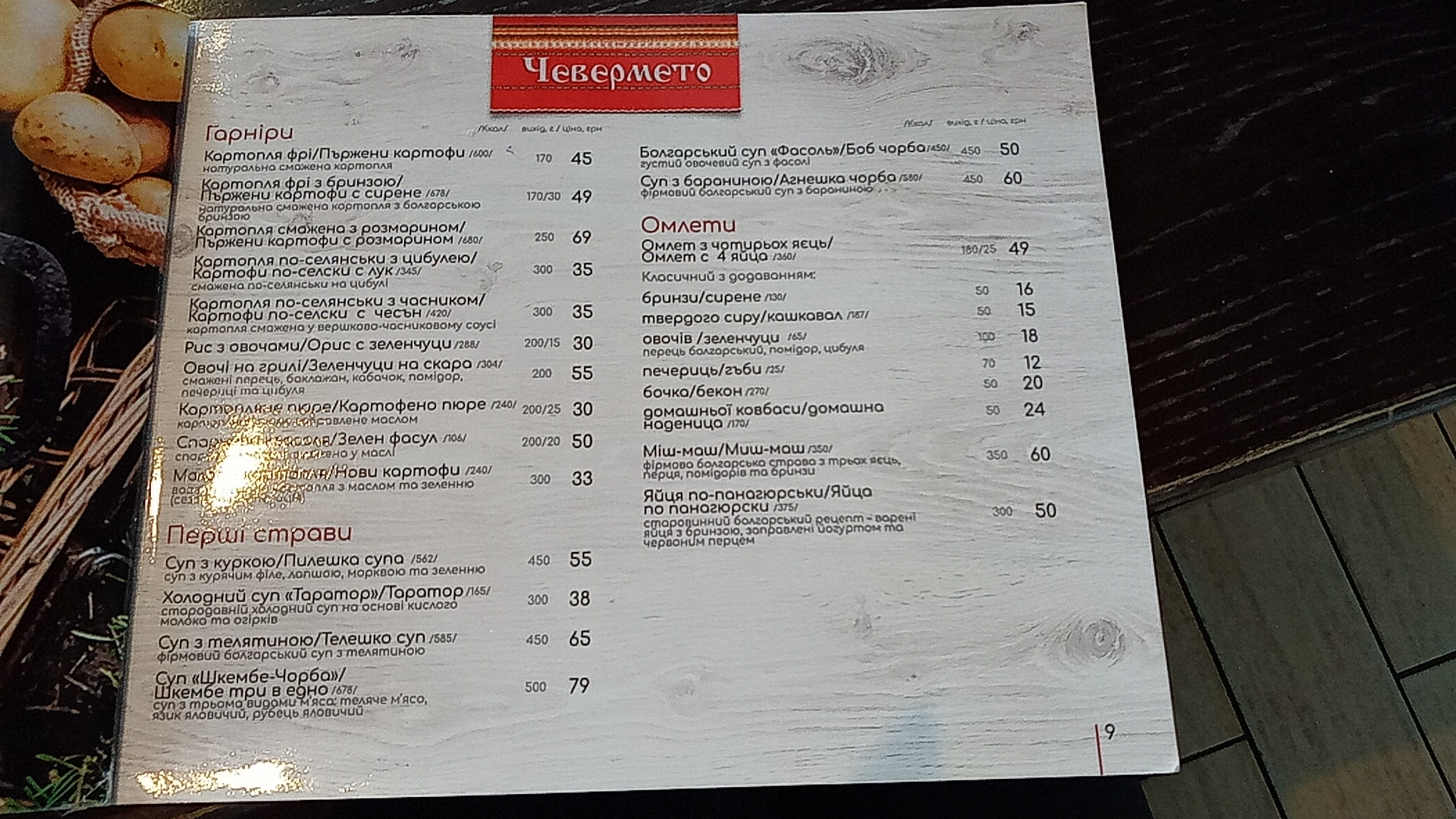 Chevermeto menu 3