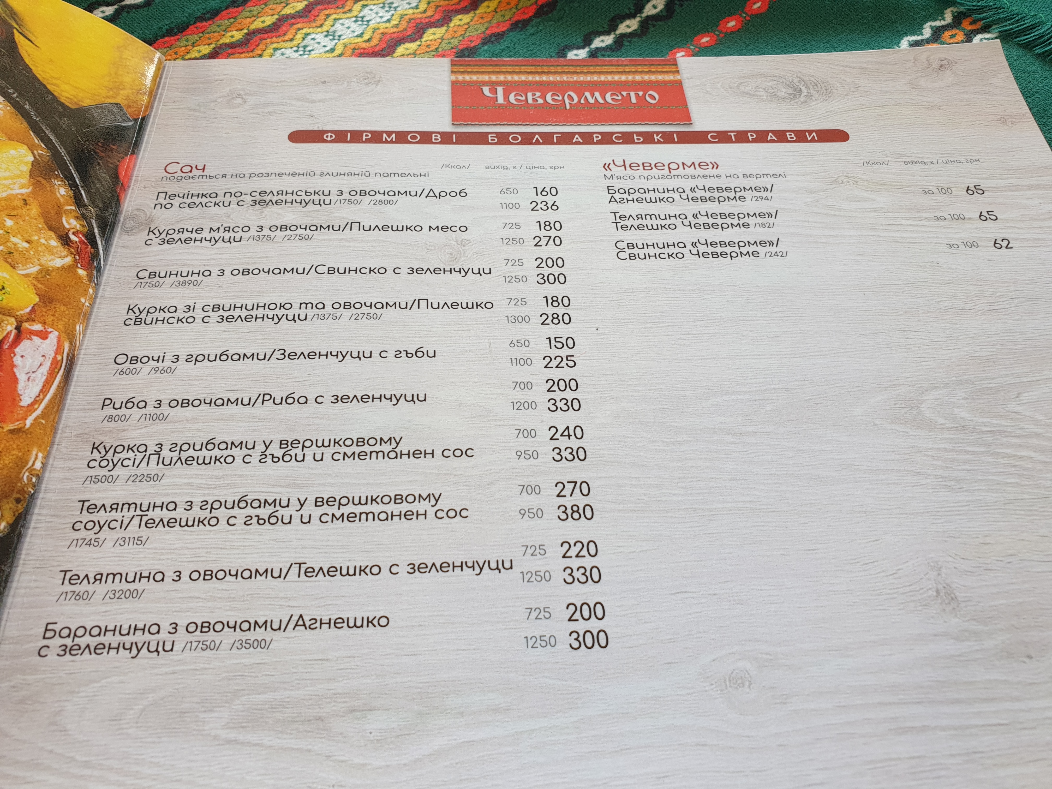Chevermeto menu 4