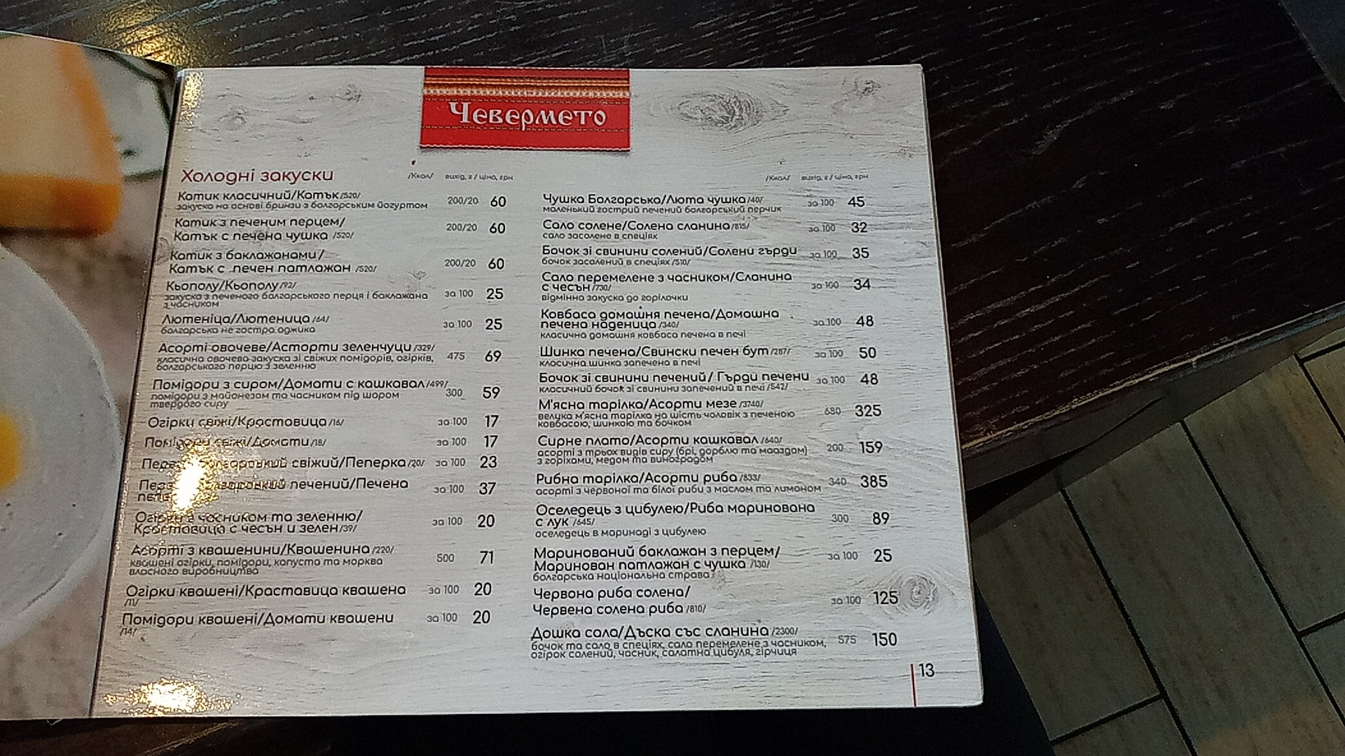 Chevermeto menu 5