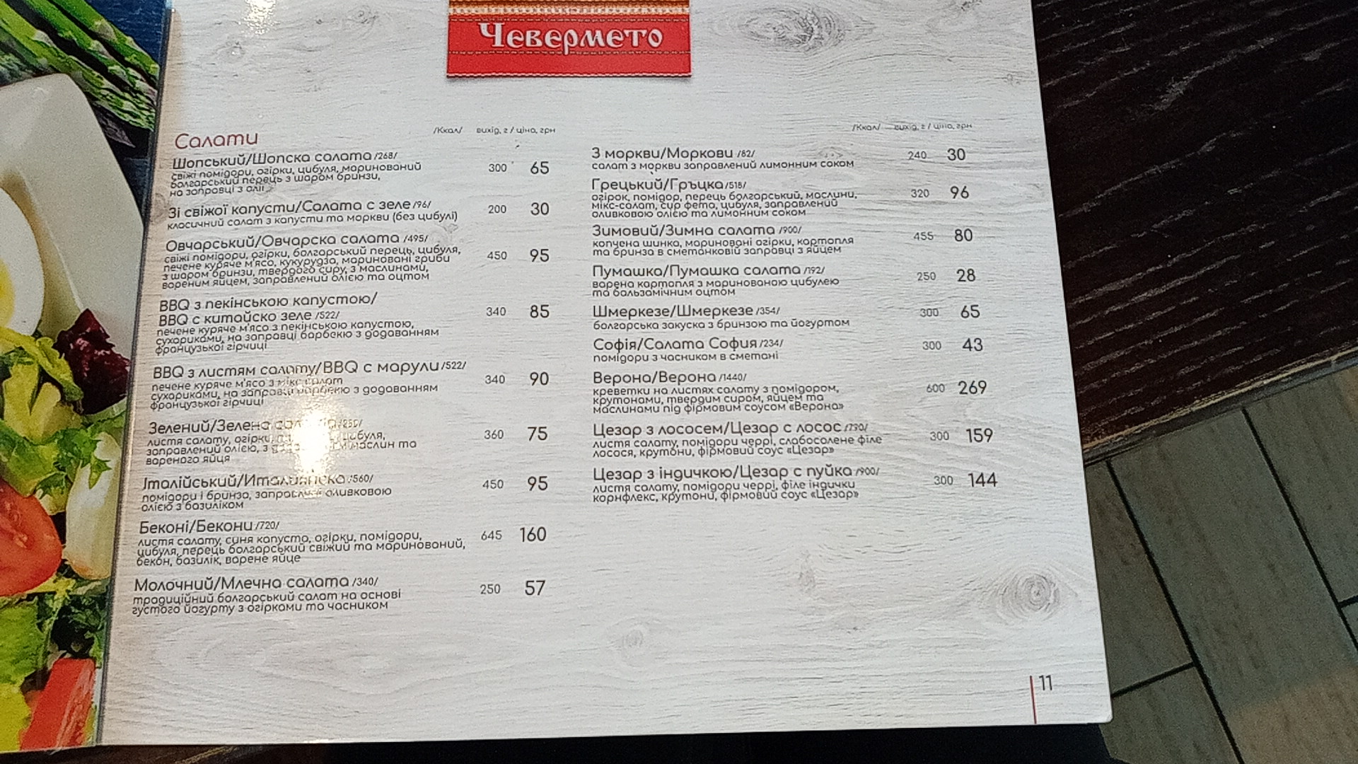 Chevermeto menu 6