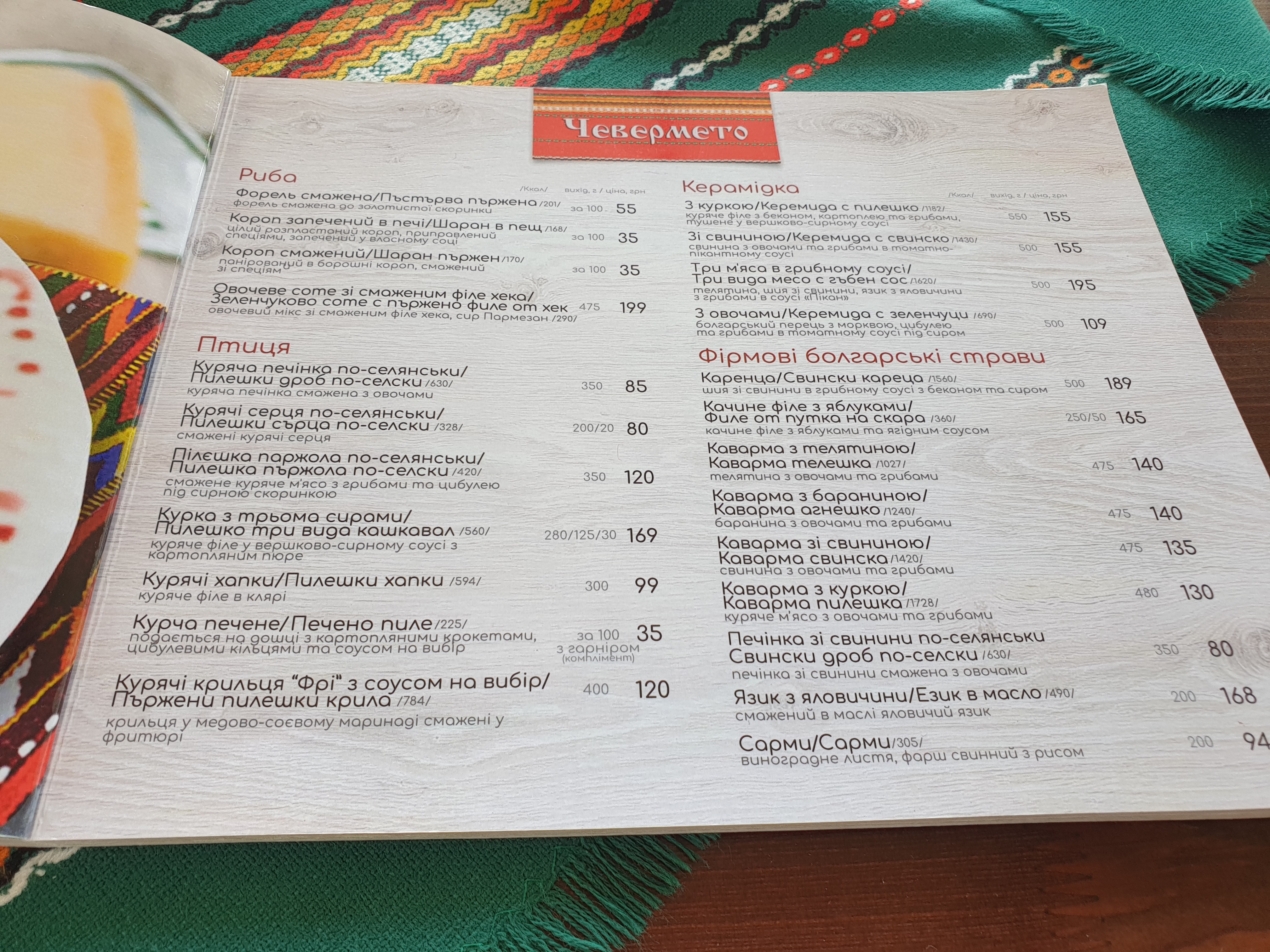 Chevermeto menu 7