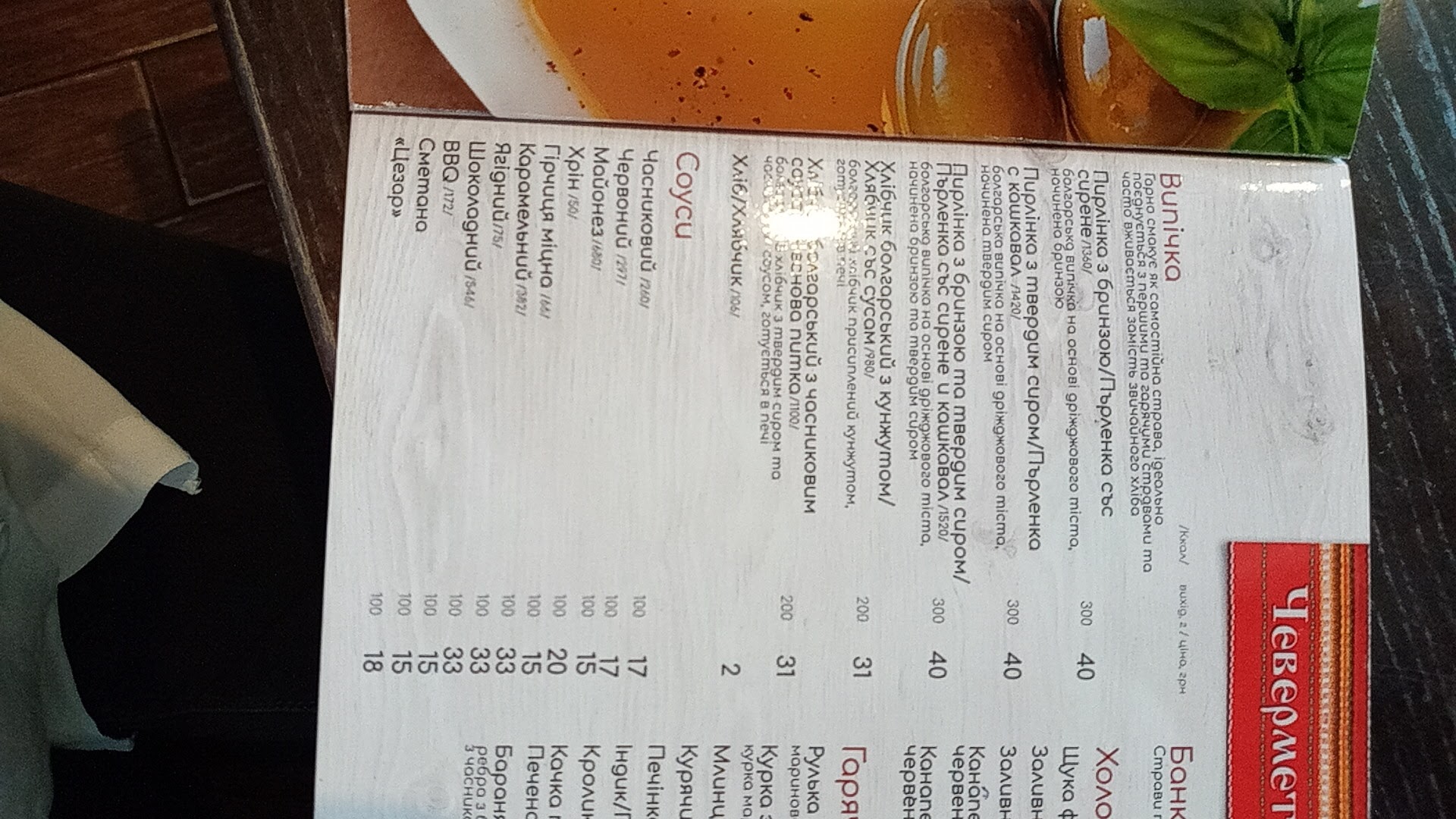 Chevermeto menu 8