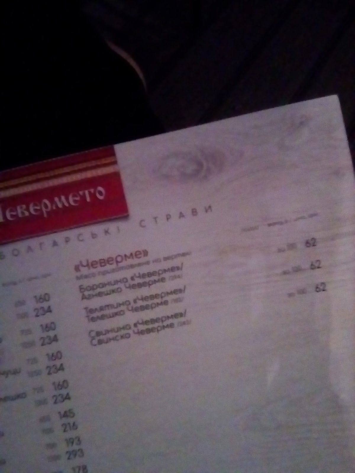 Chevermeto menu 11
