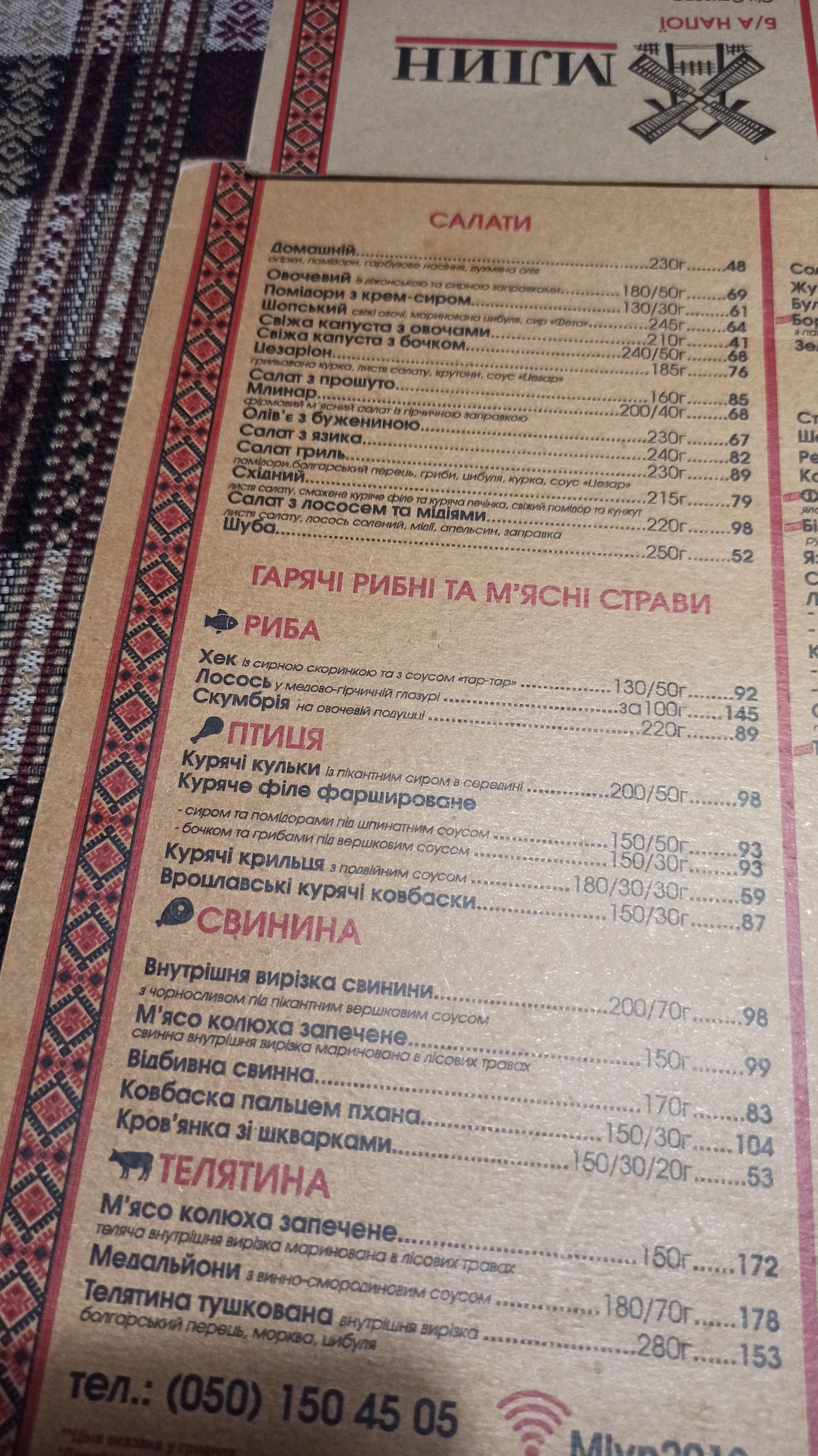 Mlyn menu 12