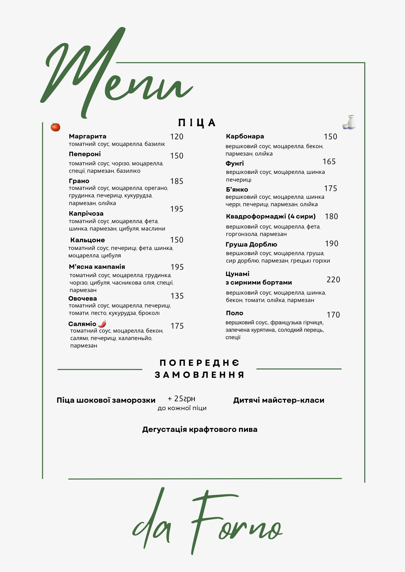 Піцерія - da Forno menu 1