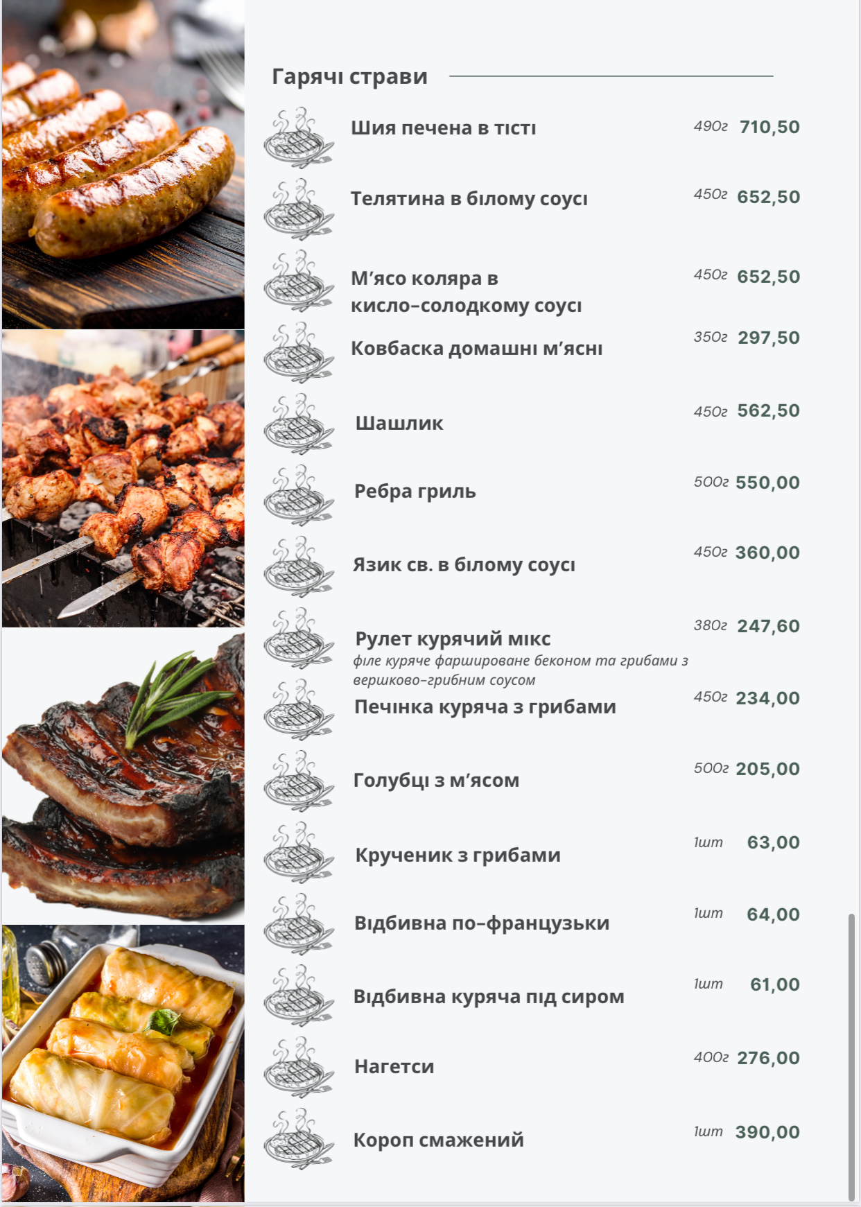 Оленка. Ресторація швидкого харчування menu 2