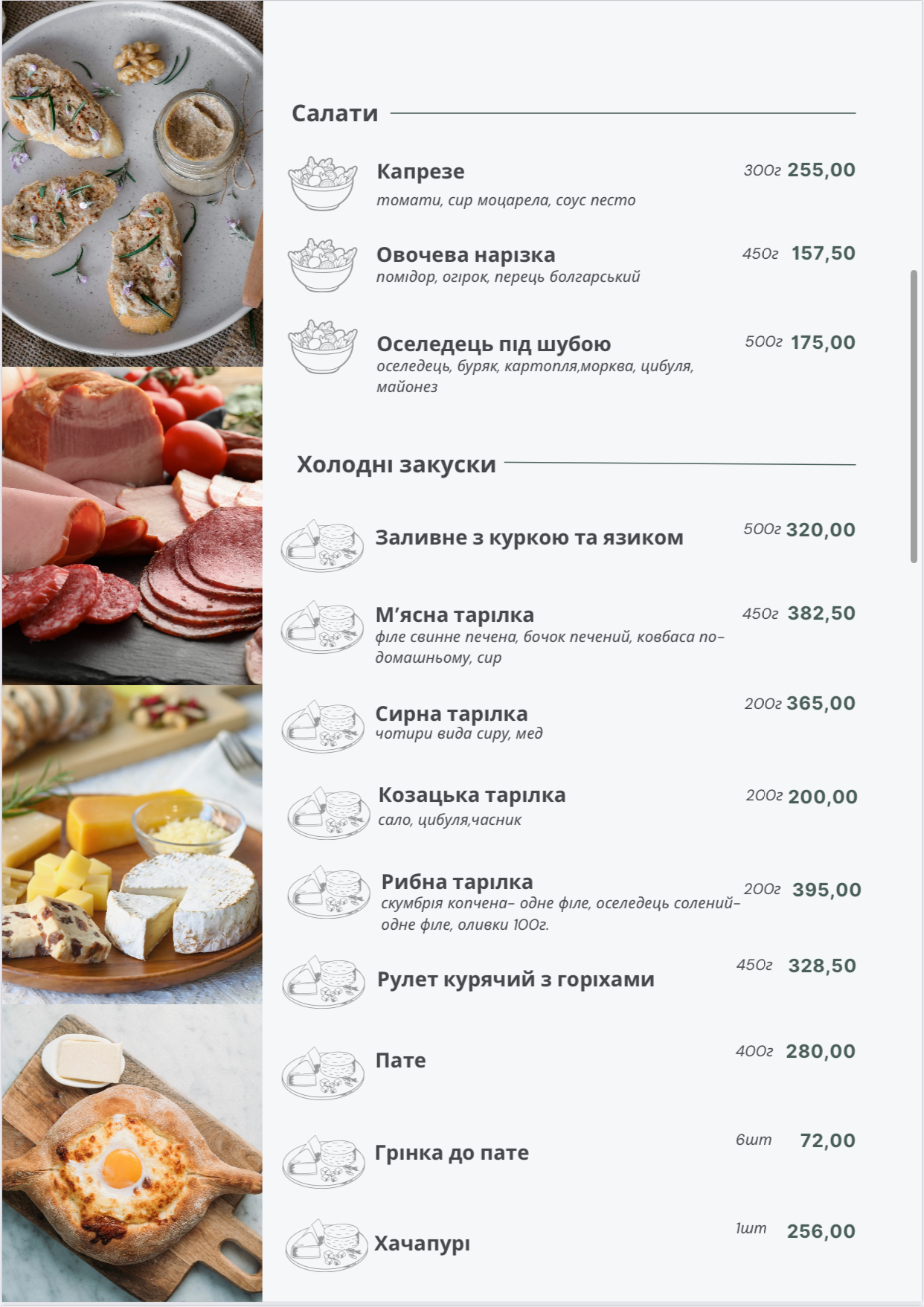 Оленка. Ресторація швидкого харчування menu 4