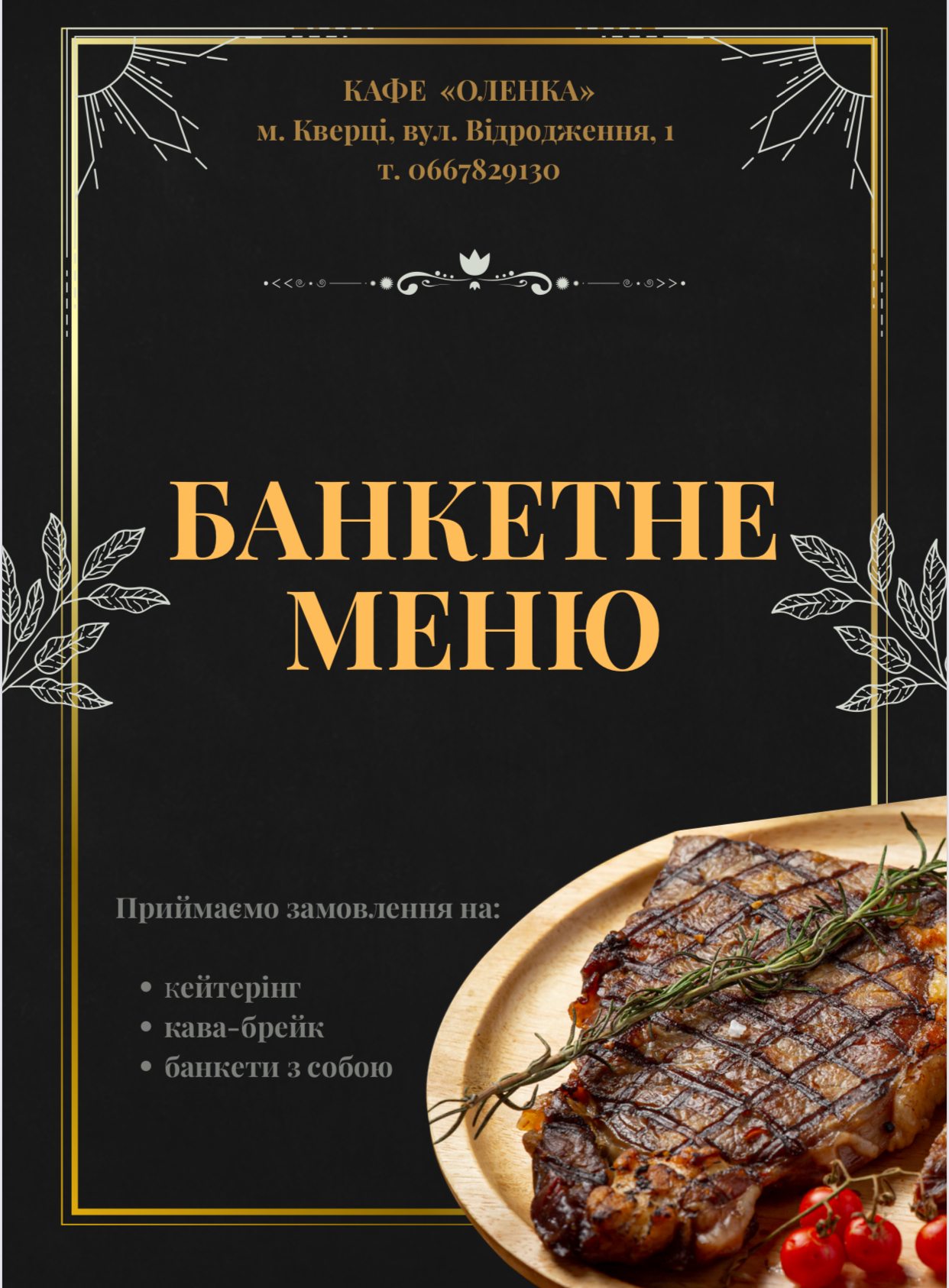 Оленка. Ресторація швидкого харчування menu 7