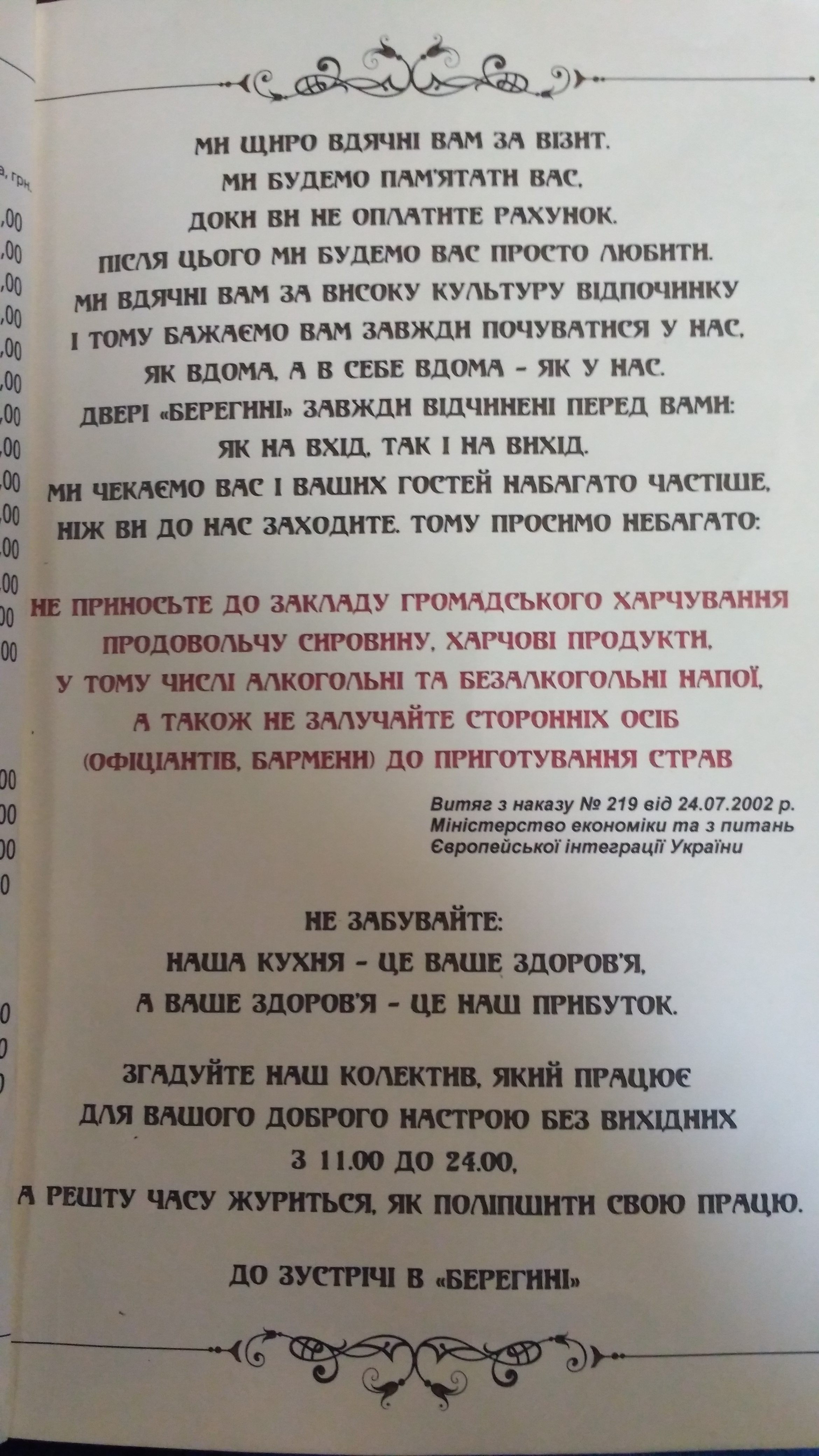Berehynya menu 10