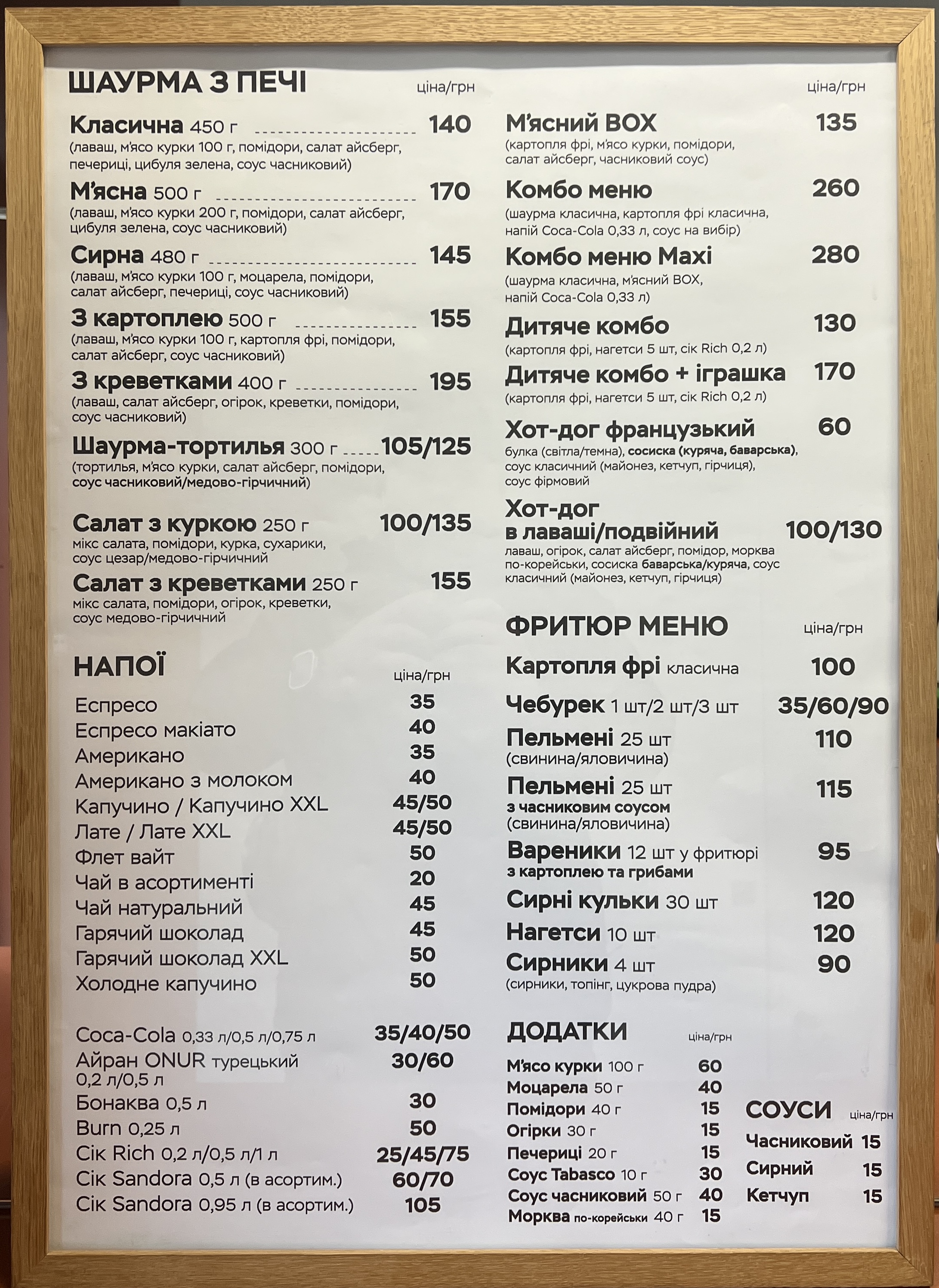 ТОЧКА ШАУРМИ menu 1