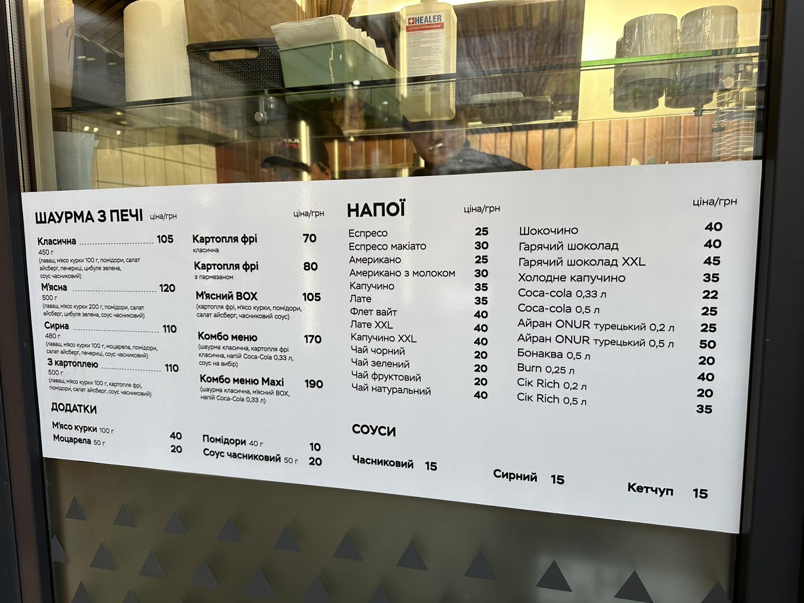 ТОЧКА ШАУРМИ menu 1