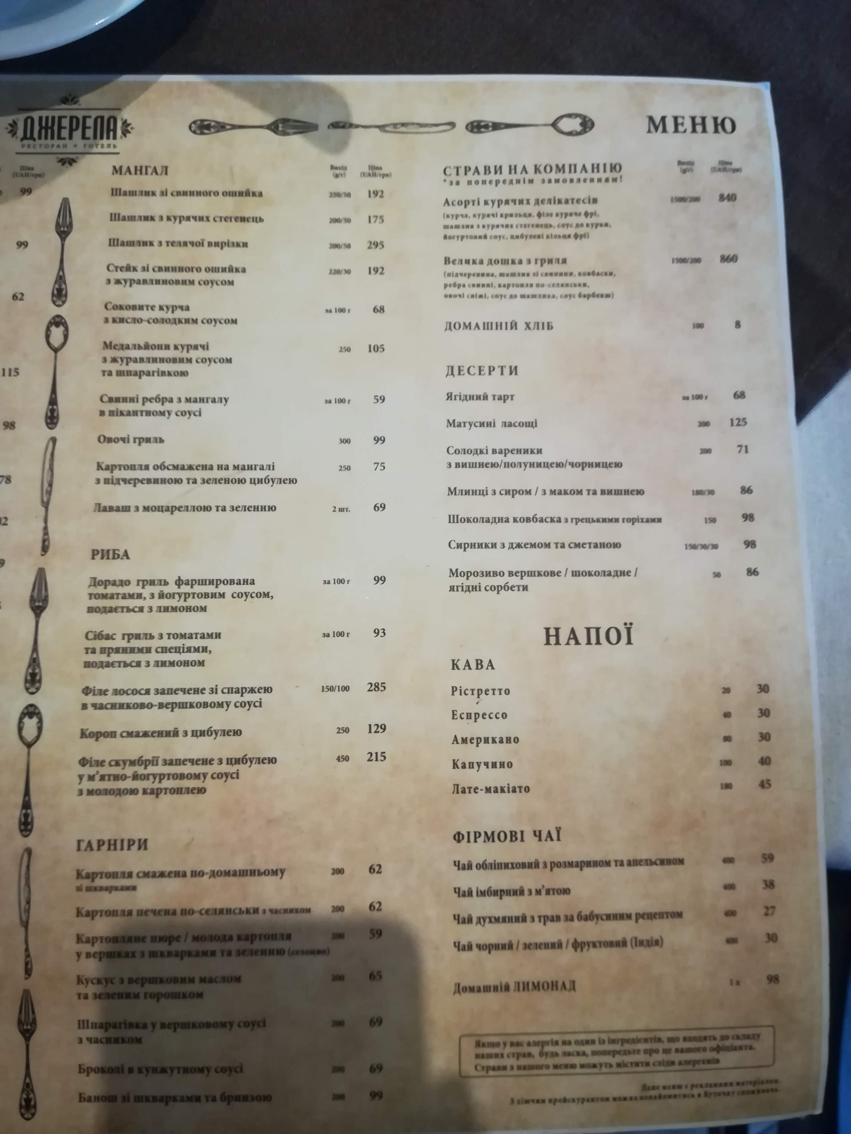 Sadyba na Dzherelakh menu 1