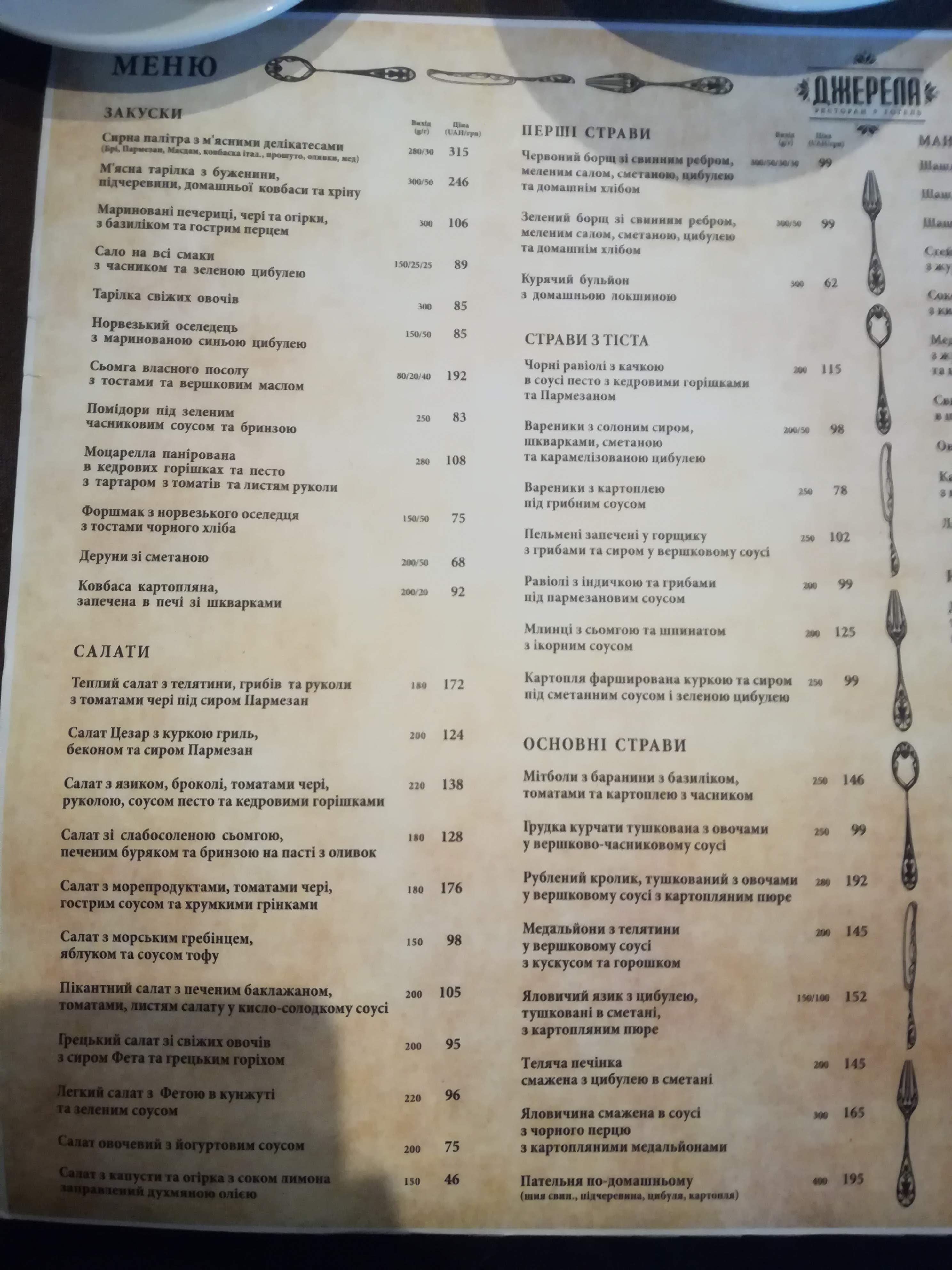 Sadyba na Dzherelakh menu 2