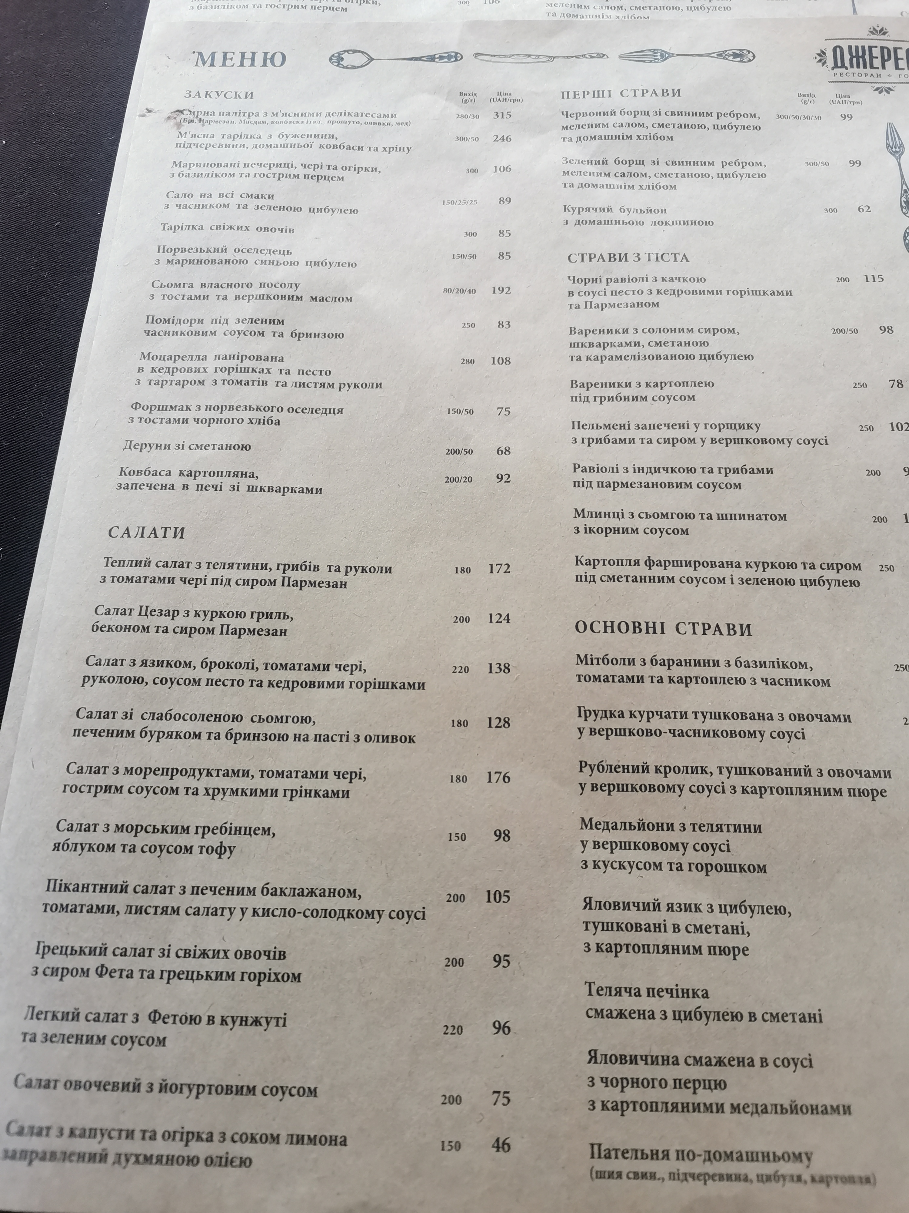 Sadyba na Dzherelakh menu 3