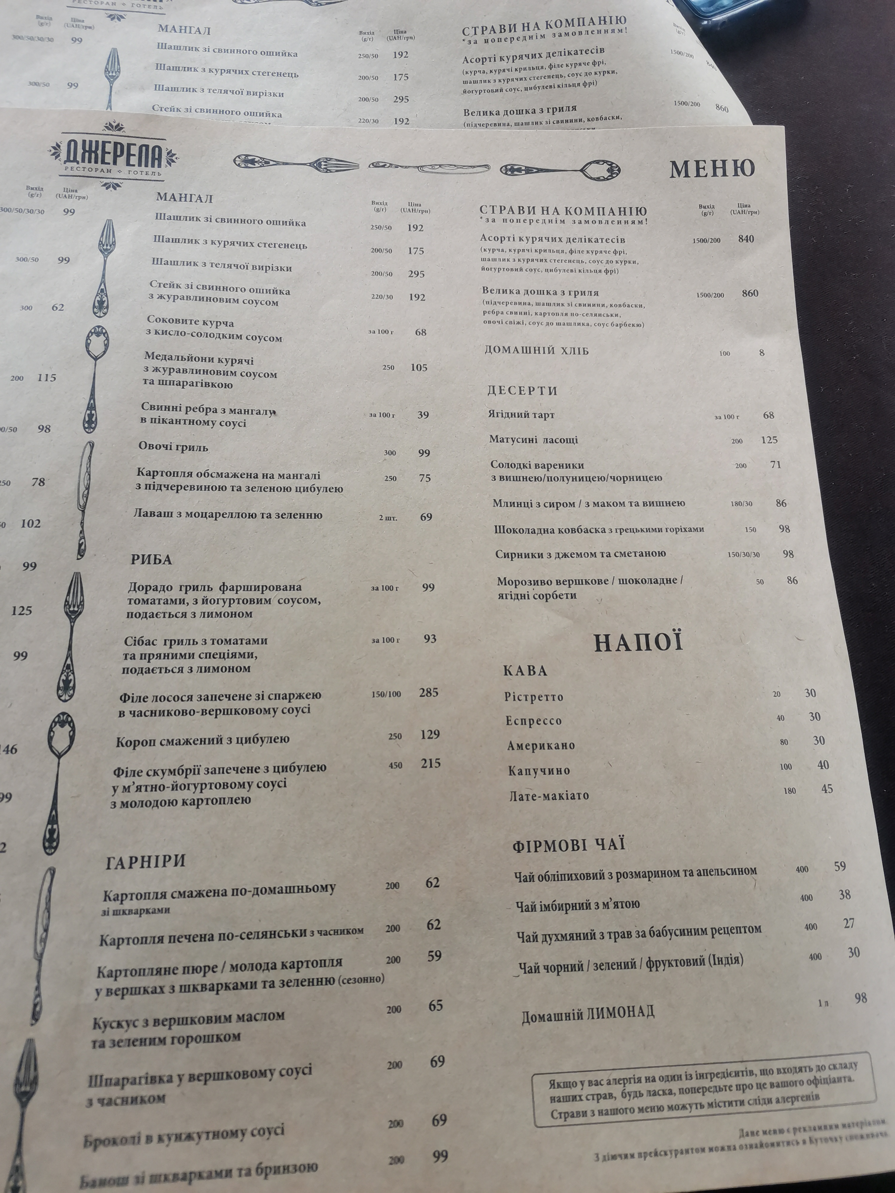 Sadyba na Dzherelakh menu 4