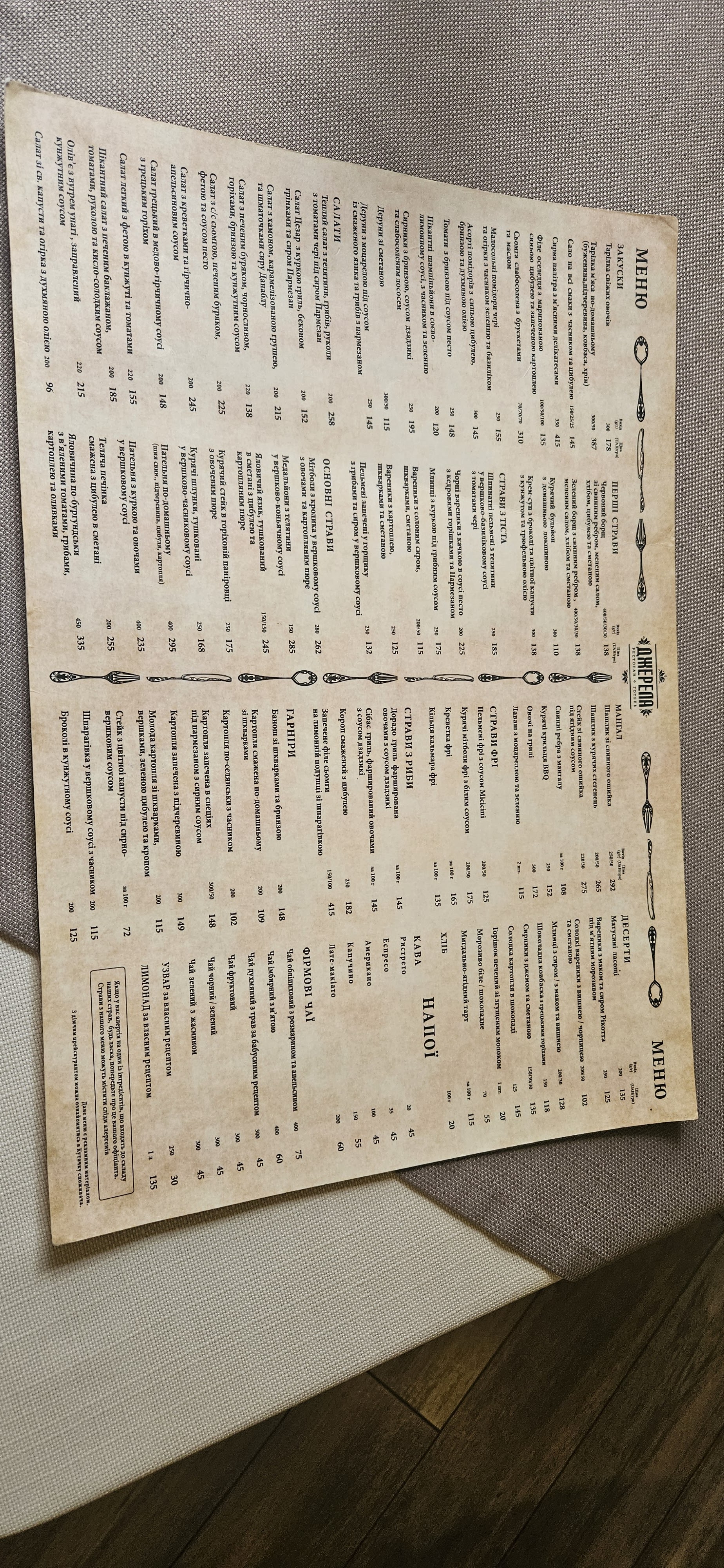 Sadyba na Dzherelakh menu 5