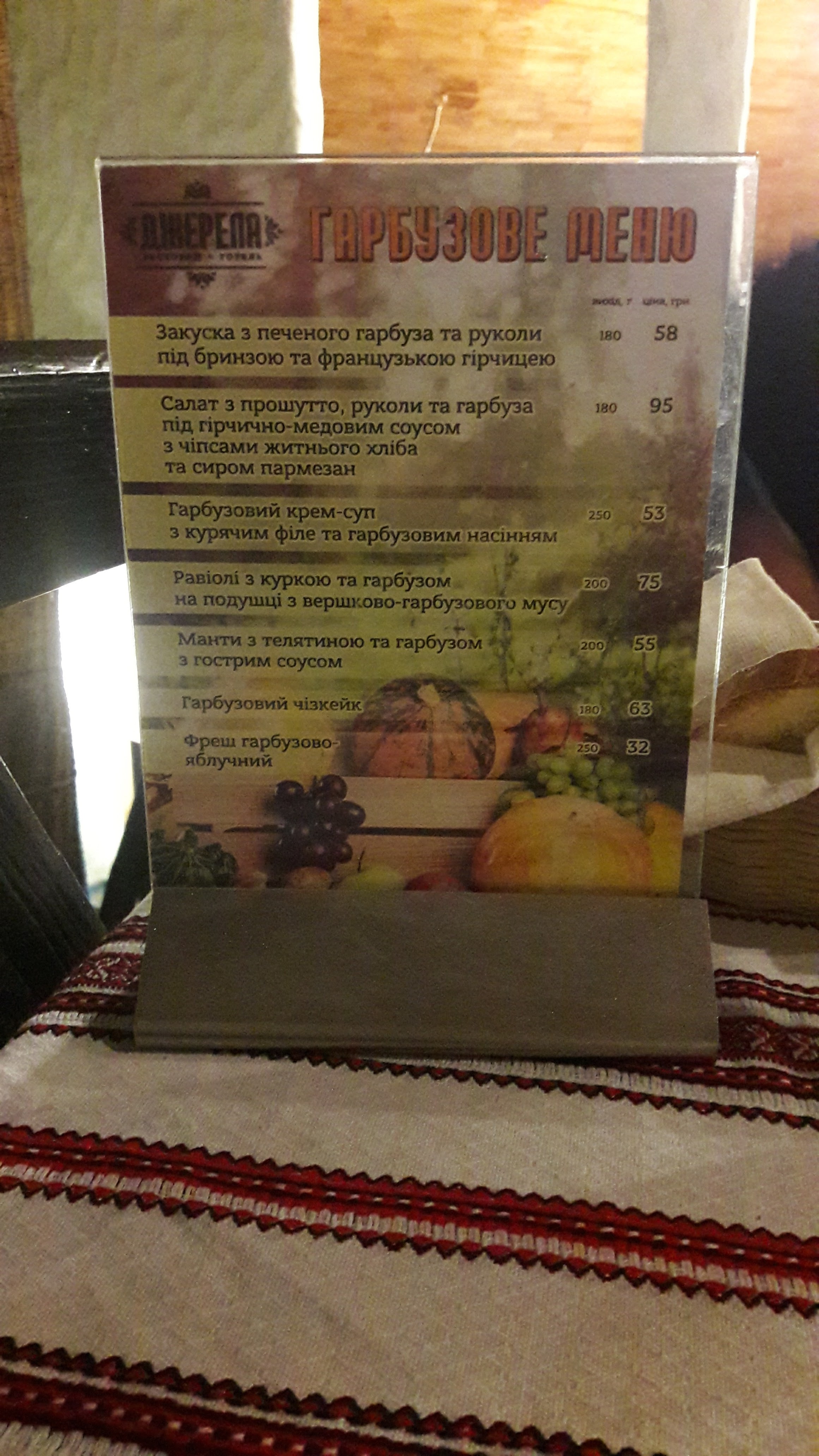 Sadyba na Dzherelakh menu 6