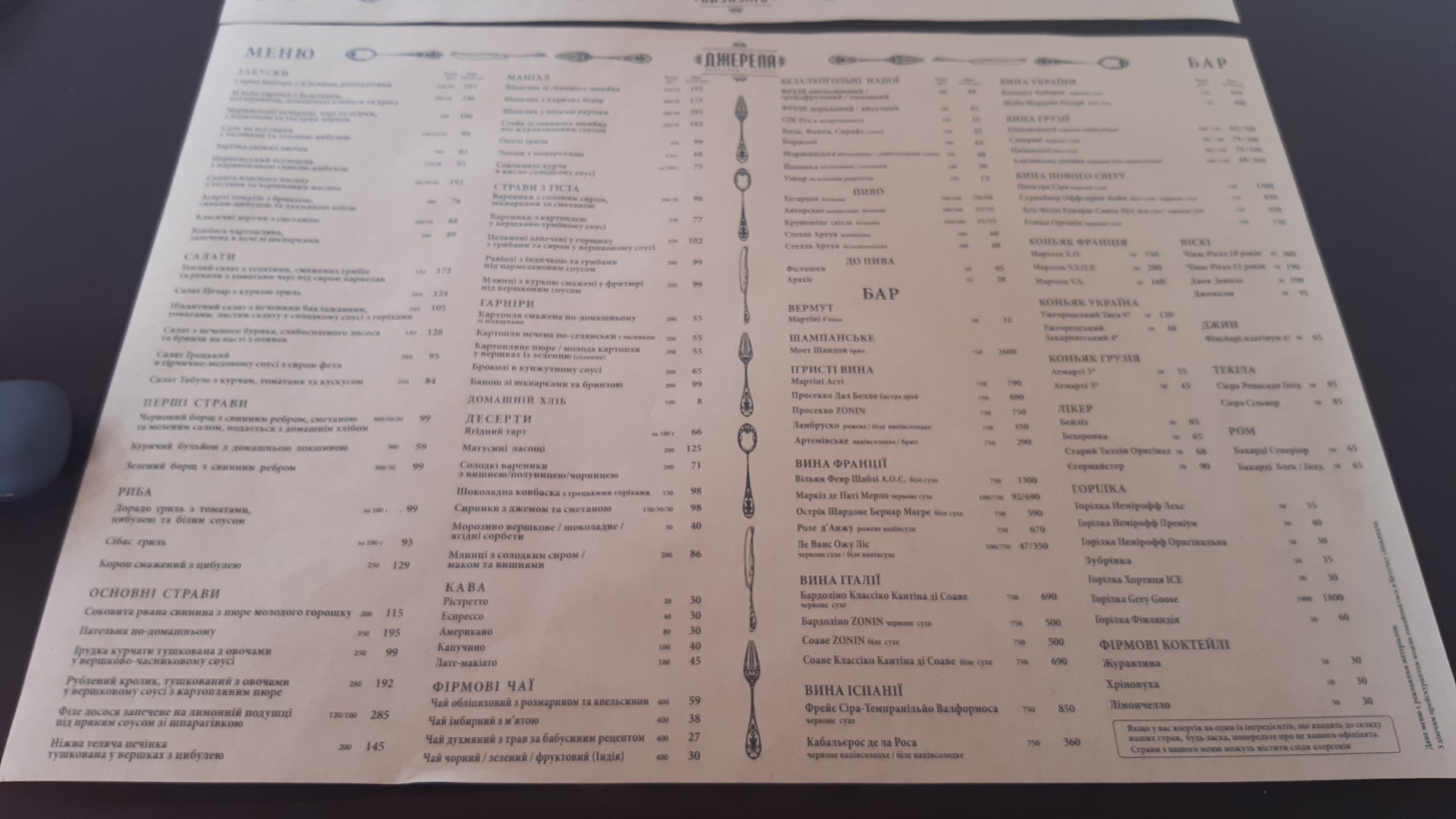 Sadyba na Dzherelakh menu 7