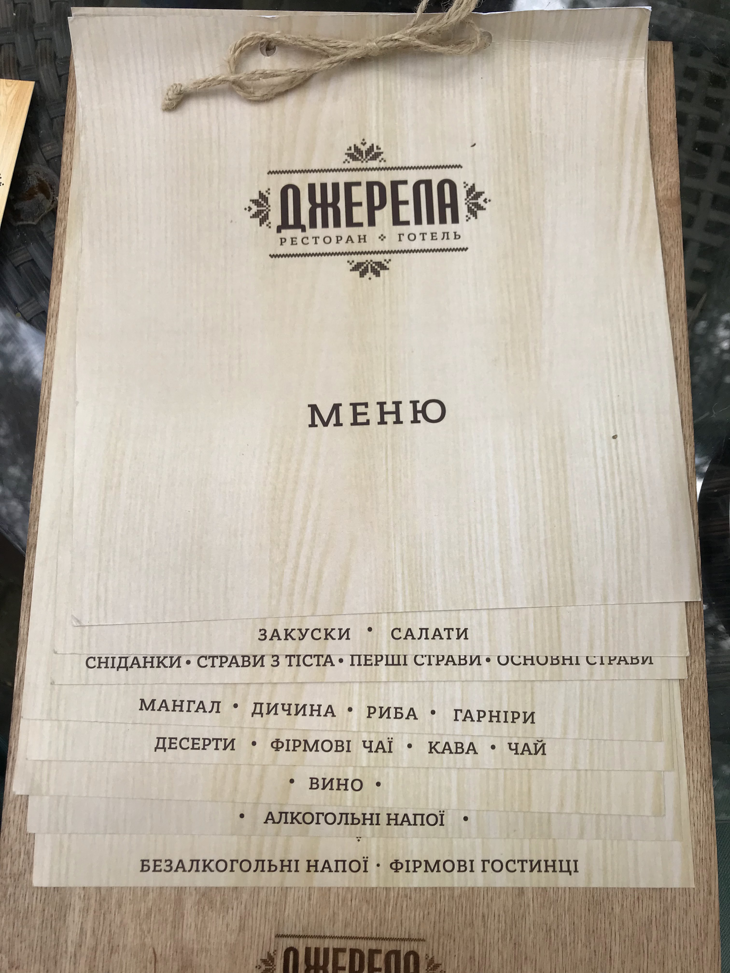 Sadyba na Dzherelakh menu 8