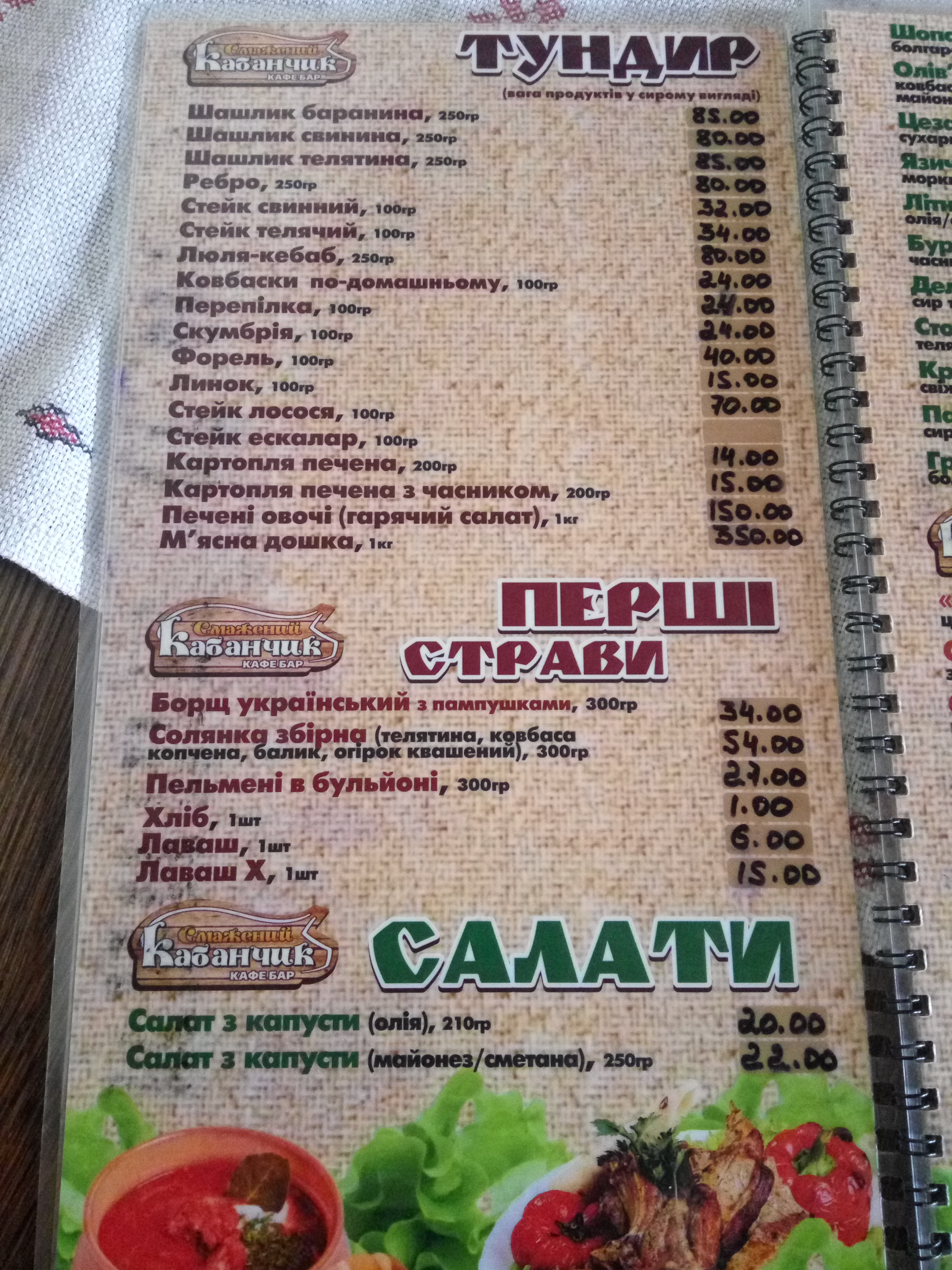 Smazhenyy Kabanchyk menu 1