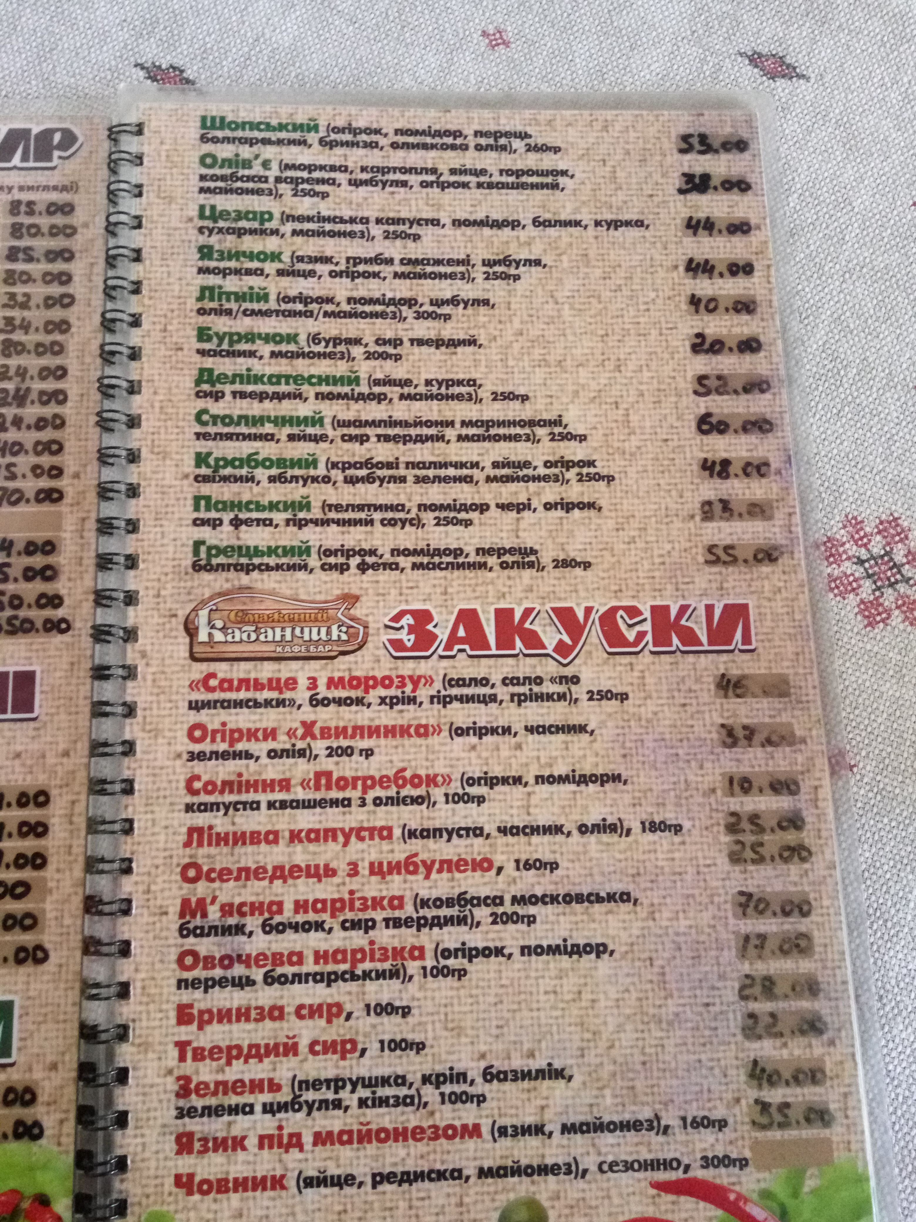 Smazhenyy Kabanchyk menu 2