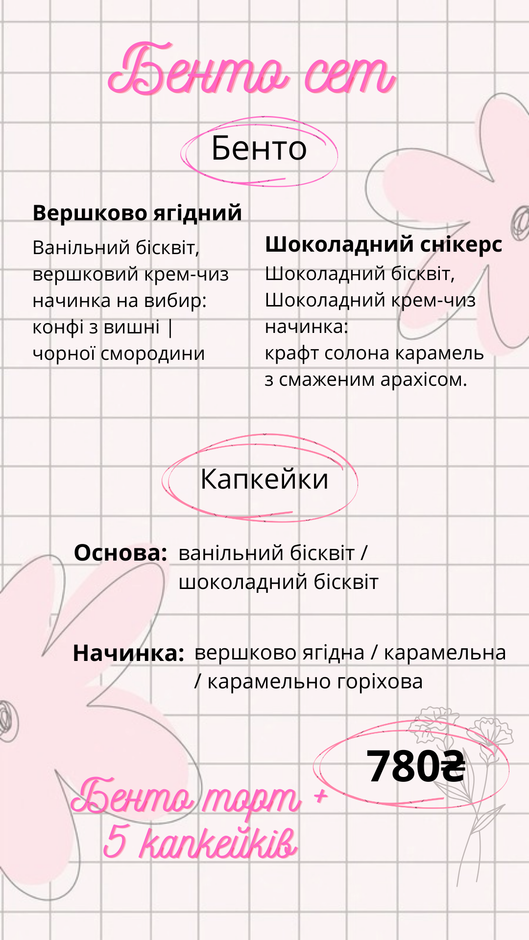 Кондитерська Bakerʼs & Bliss menu 3