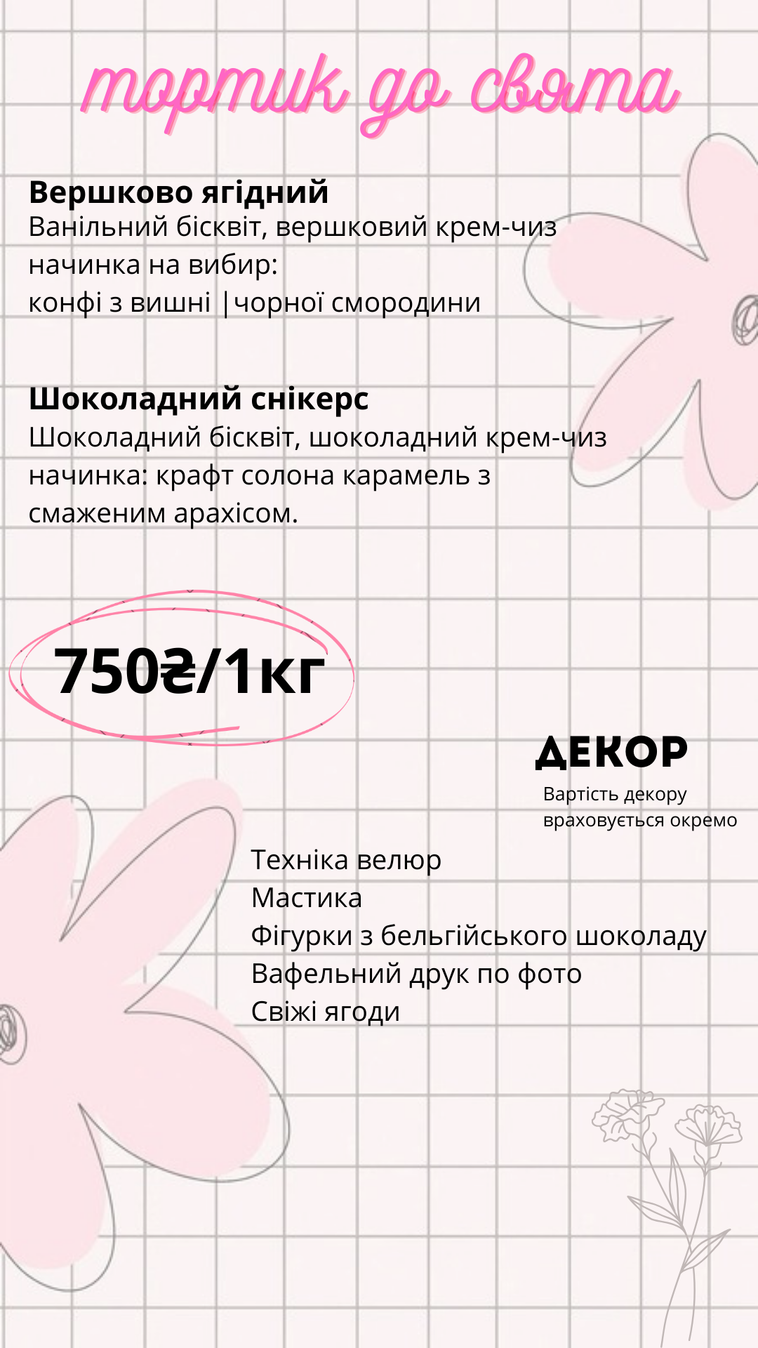 Кондитерська Bakerʼs & Bliss menu 7