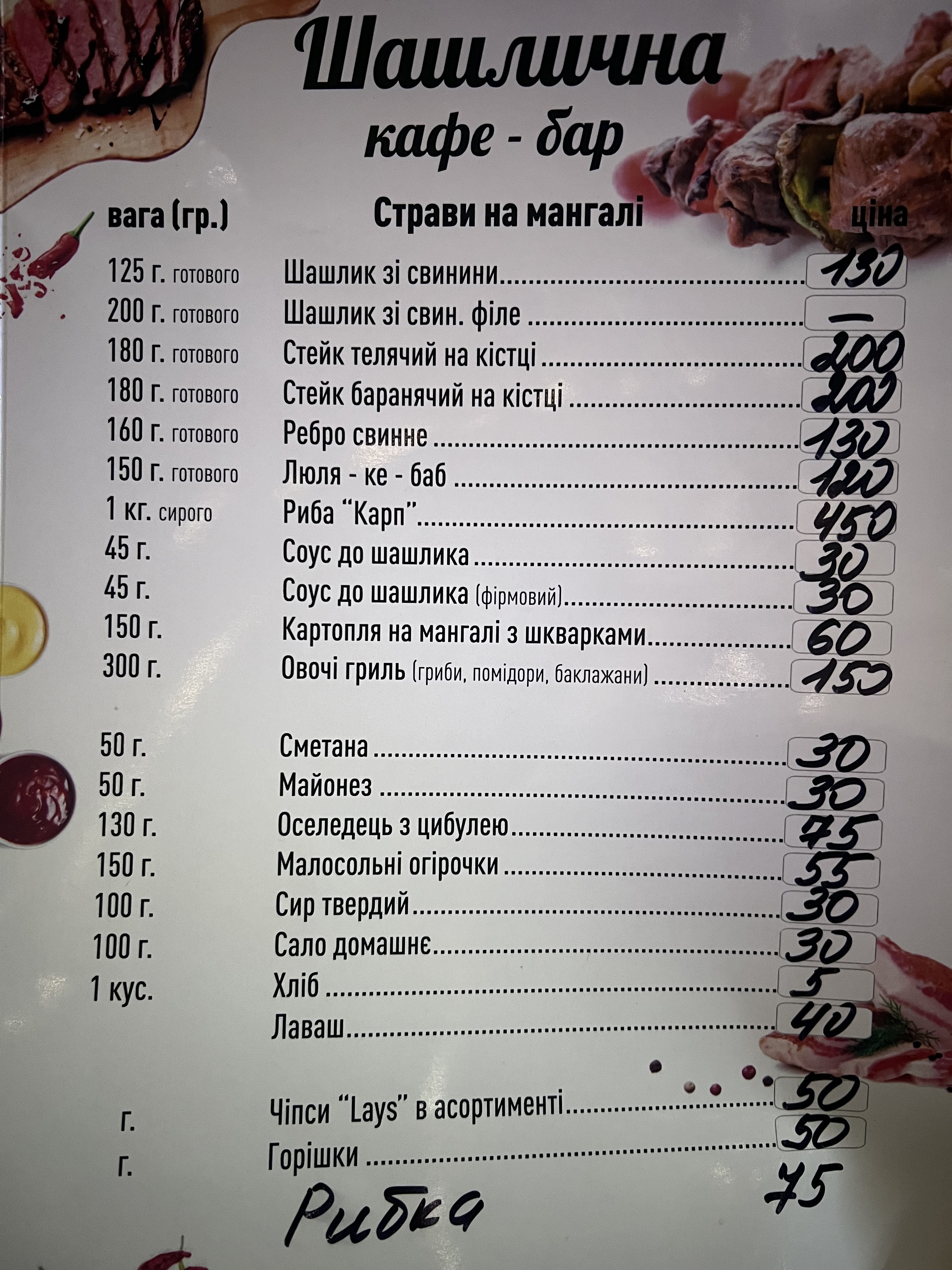 Shashlychna menu 1