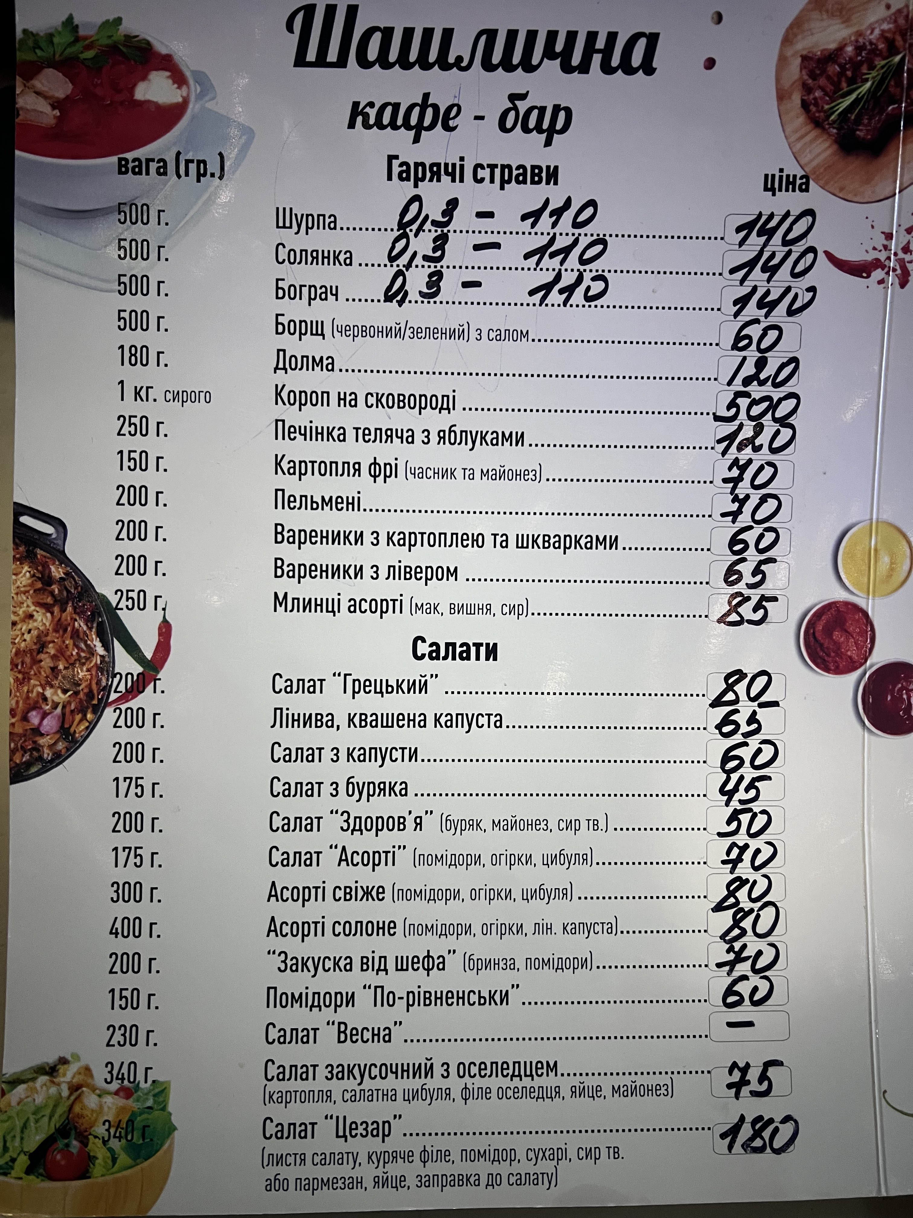 Shashlychna menu 2