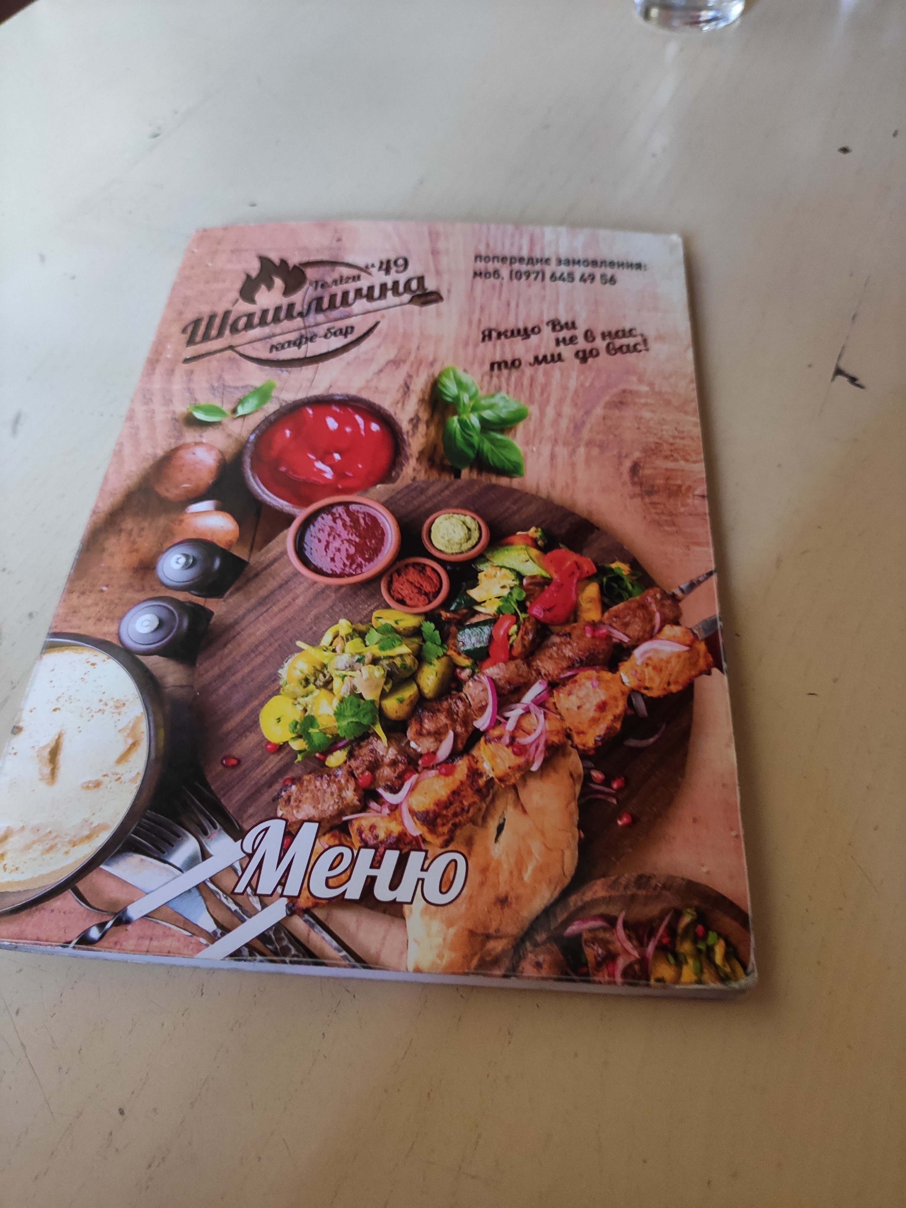 Shashlychna menu 3
