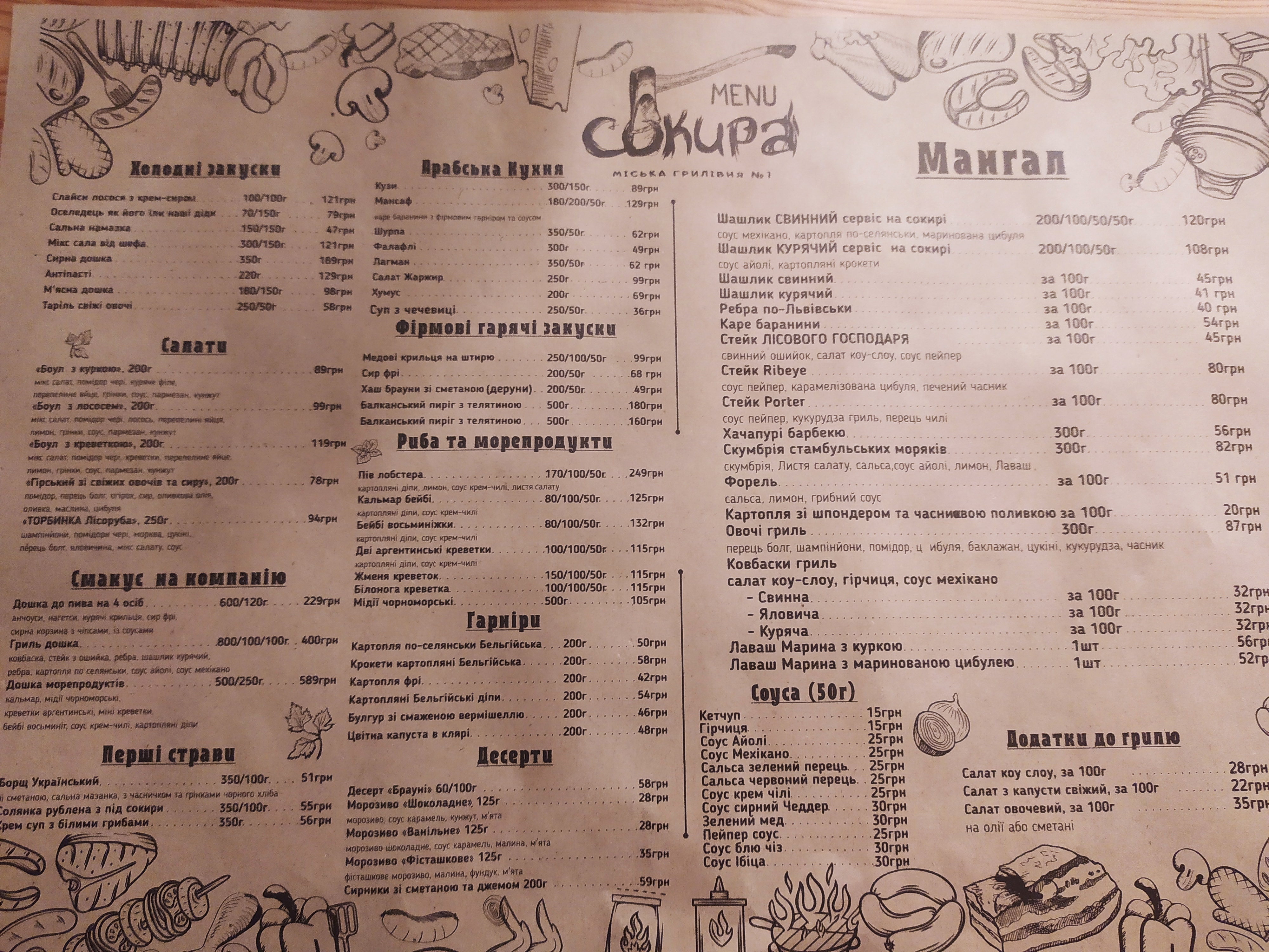 Sokyra menu 3