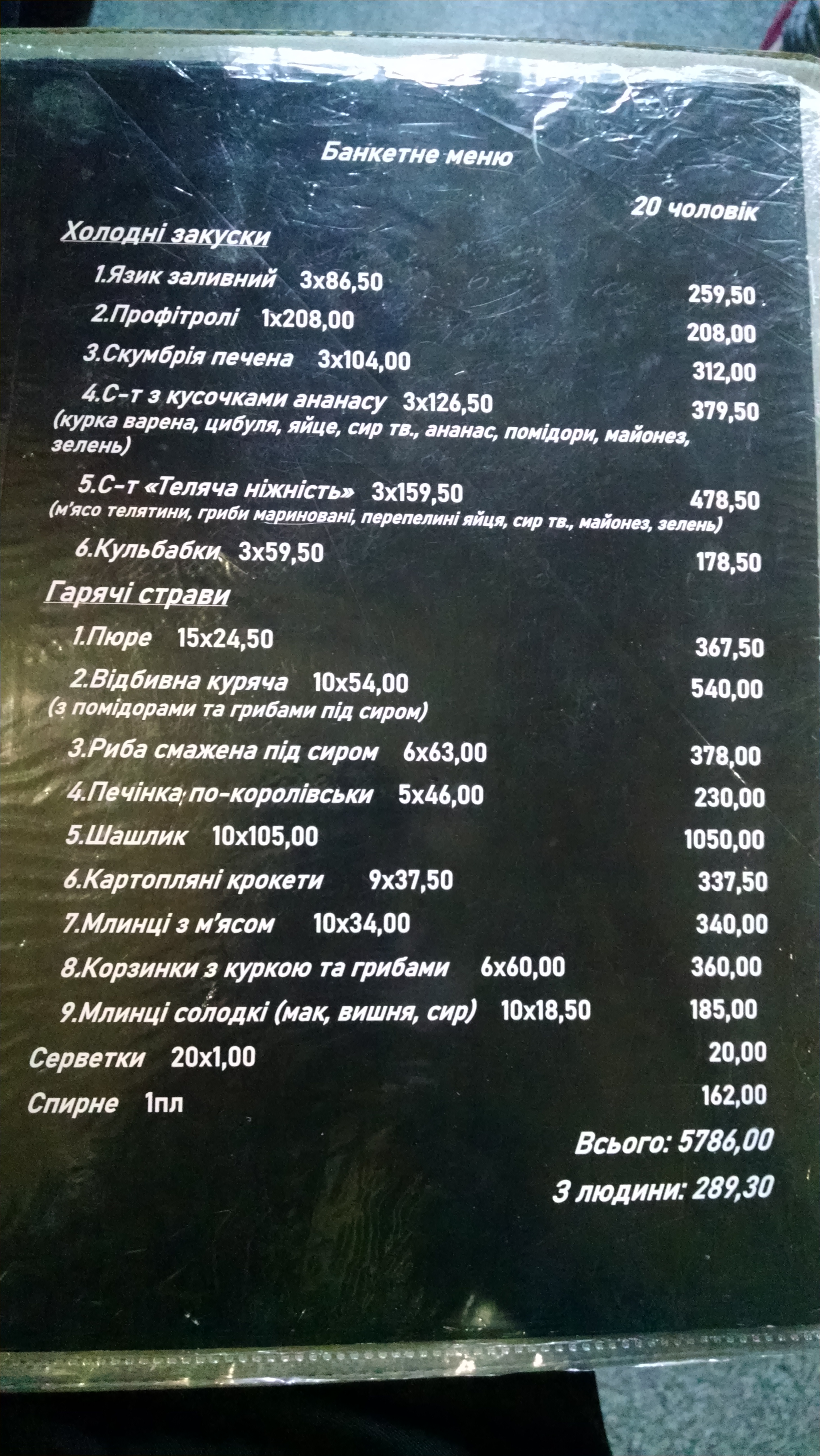 Vyshnevyy Sad menu 1