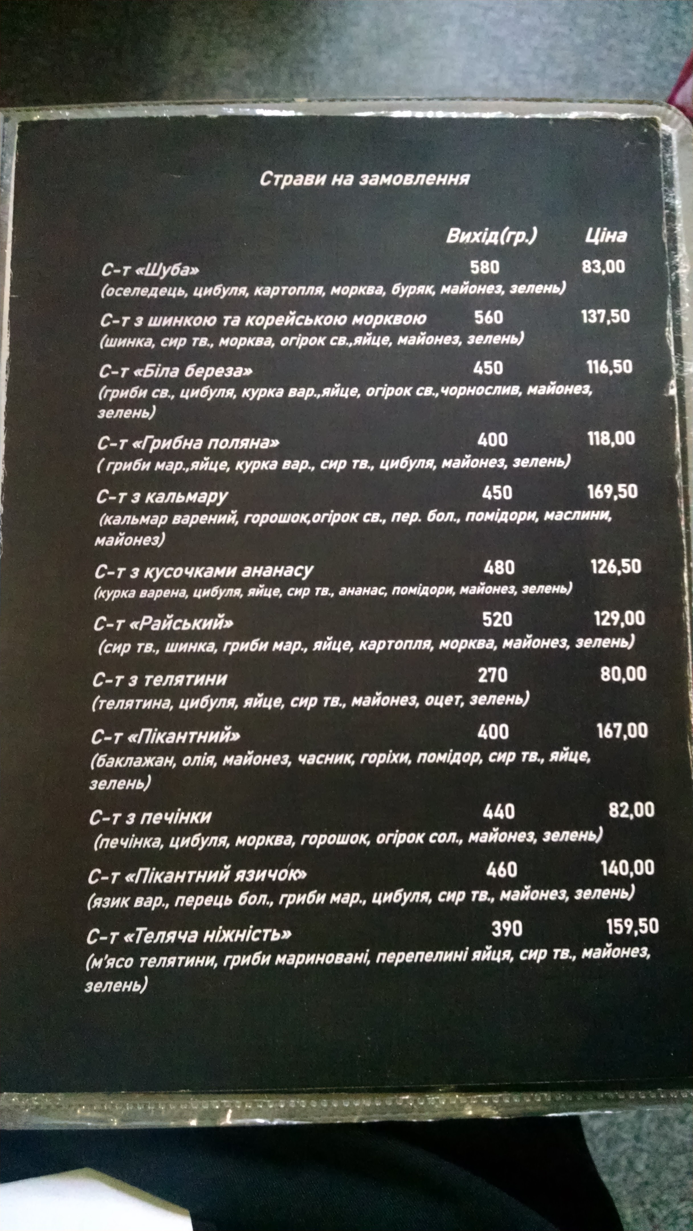 Vyshnevyy Sad menu 2