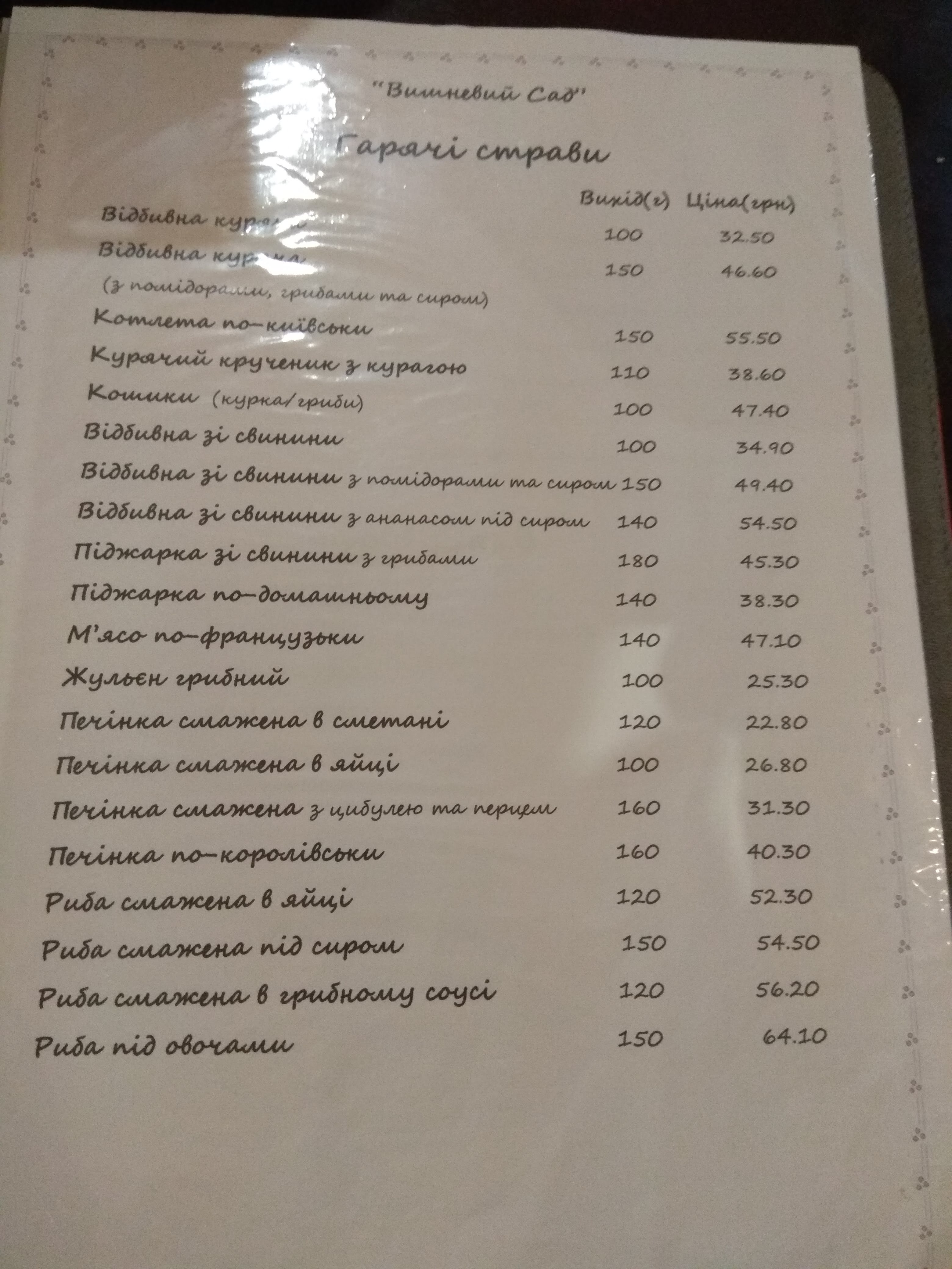 Vyshnevyy Sad menu 4