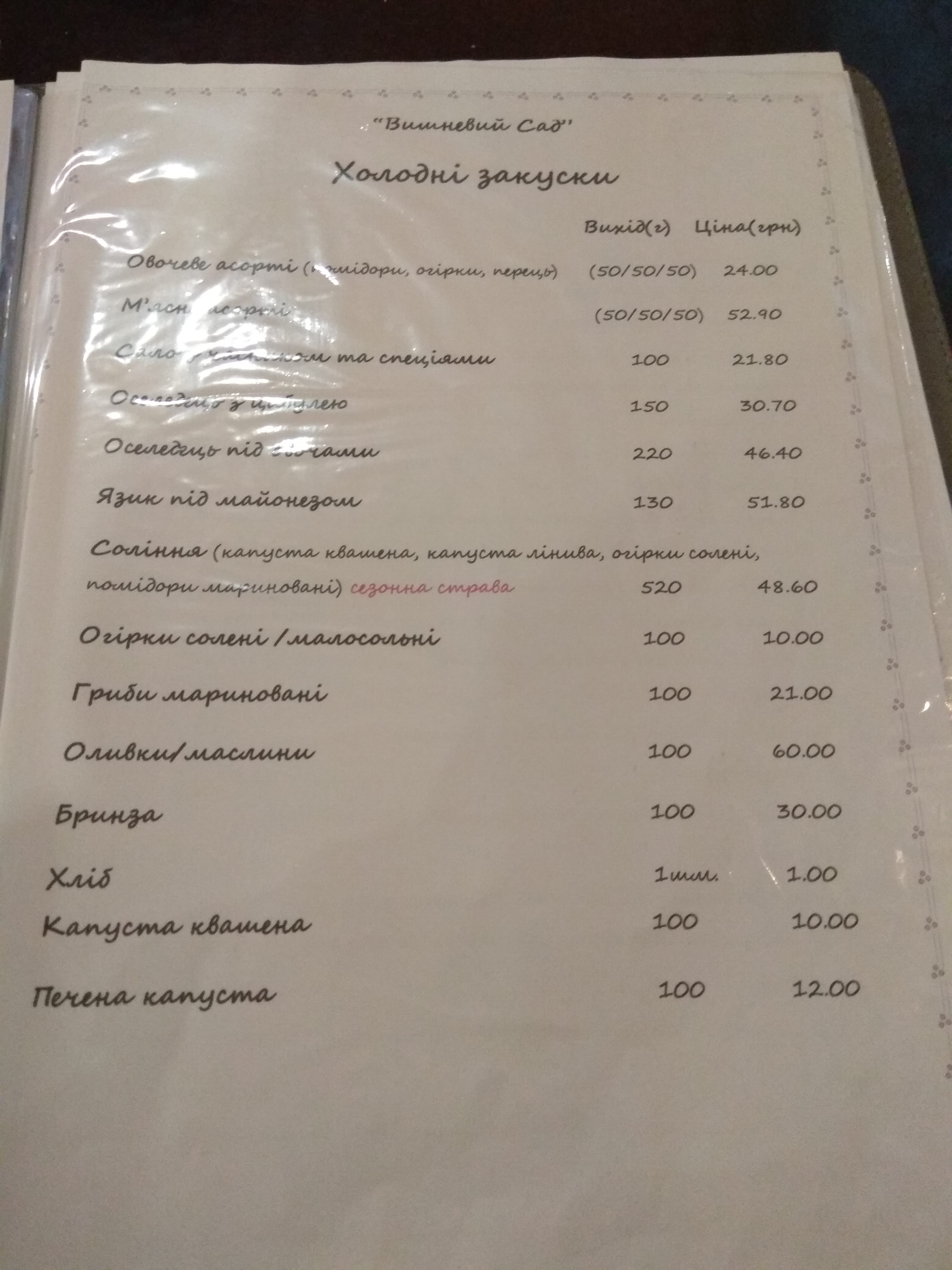 Vyshnevyy Sad menu 5