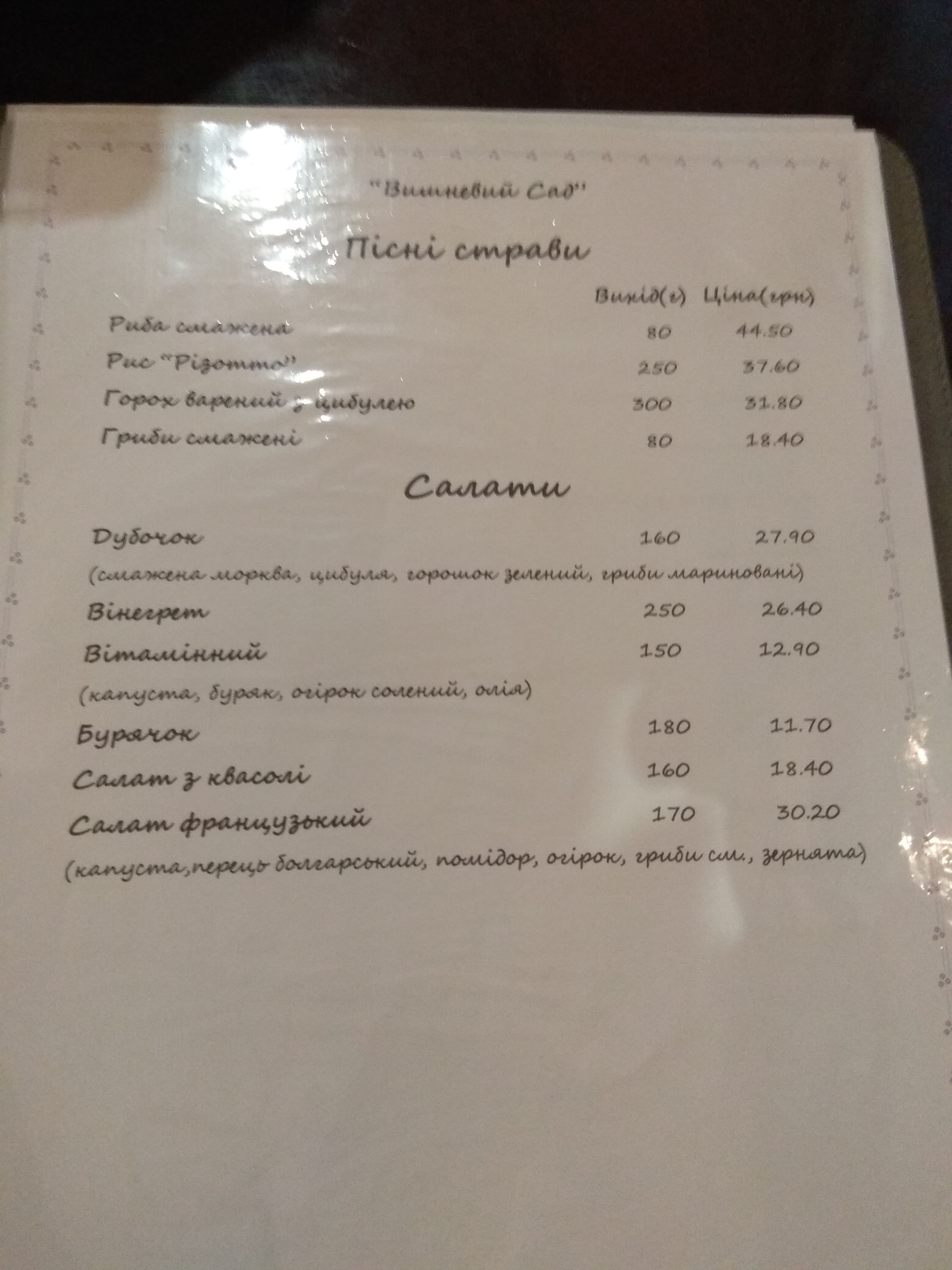 Vyshnevyy Sad menu 7