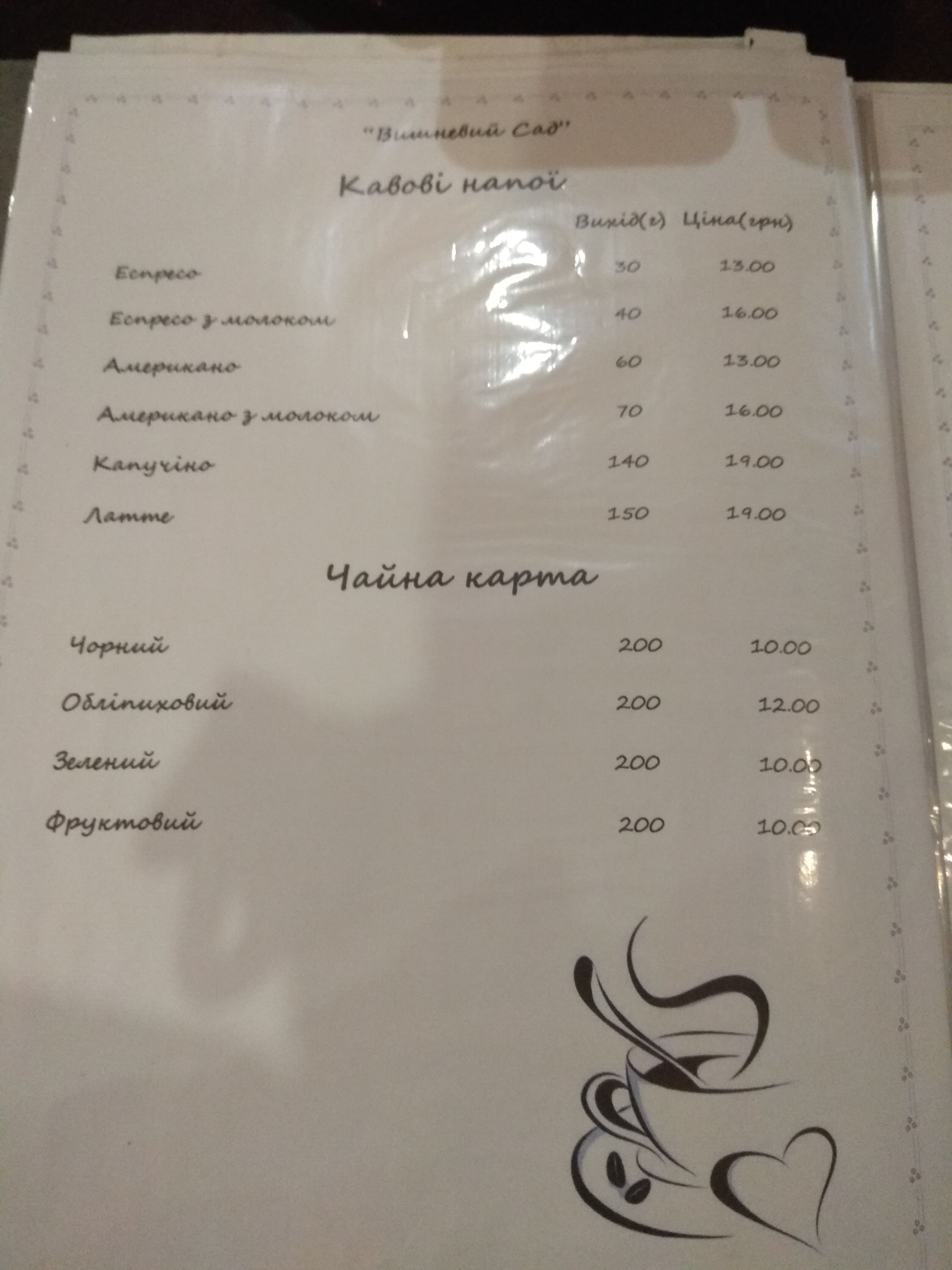 Vyshnevyy Sad menu 12