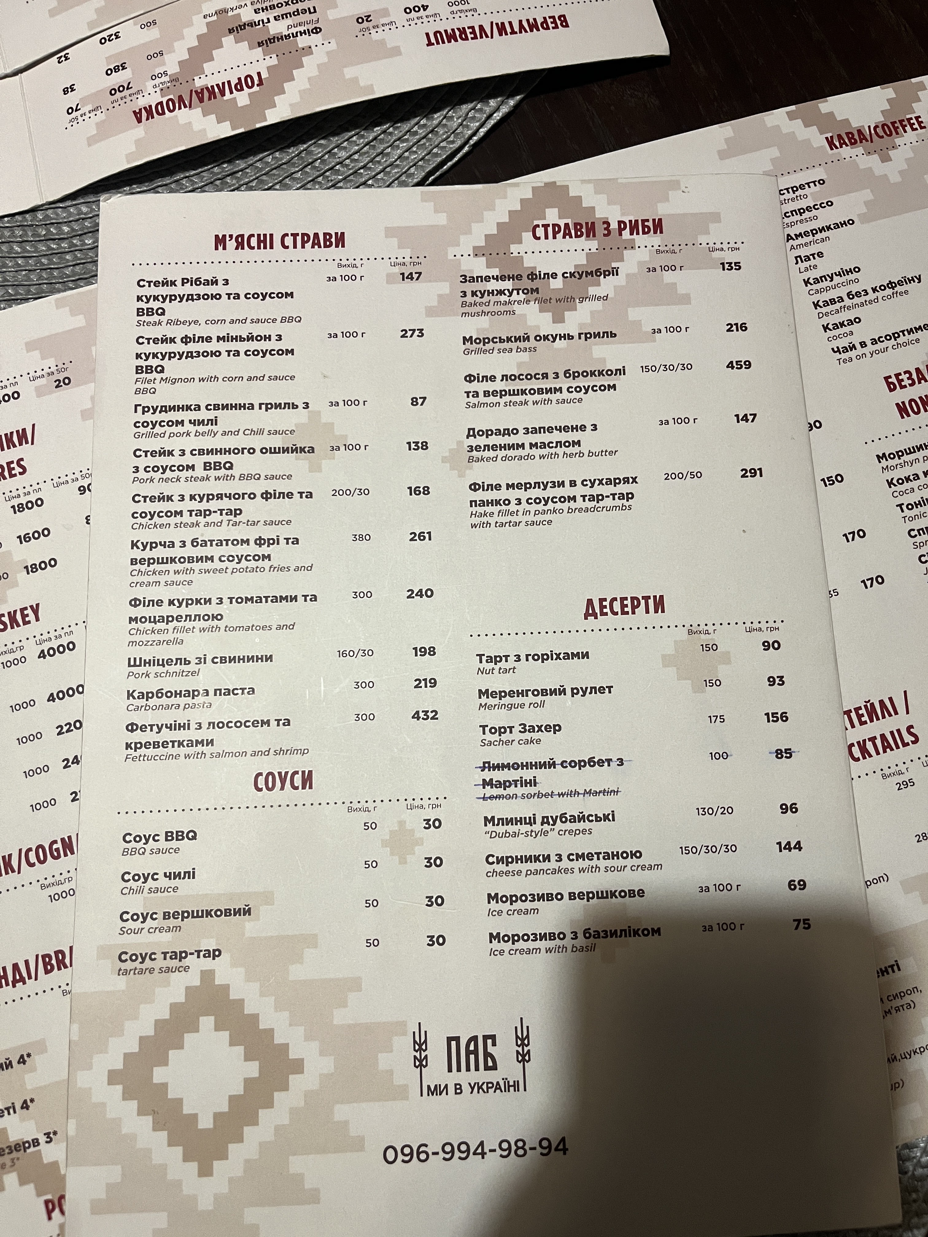 Pab My V Ukrayini menu 3