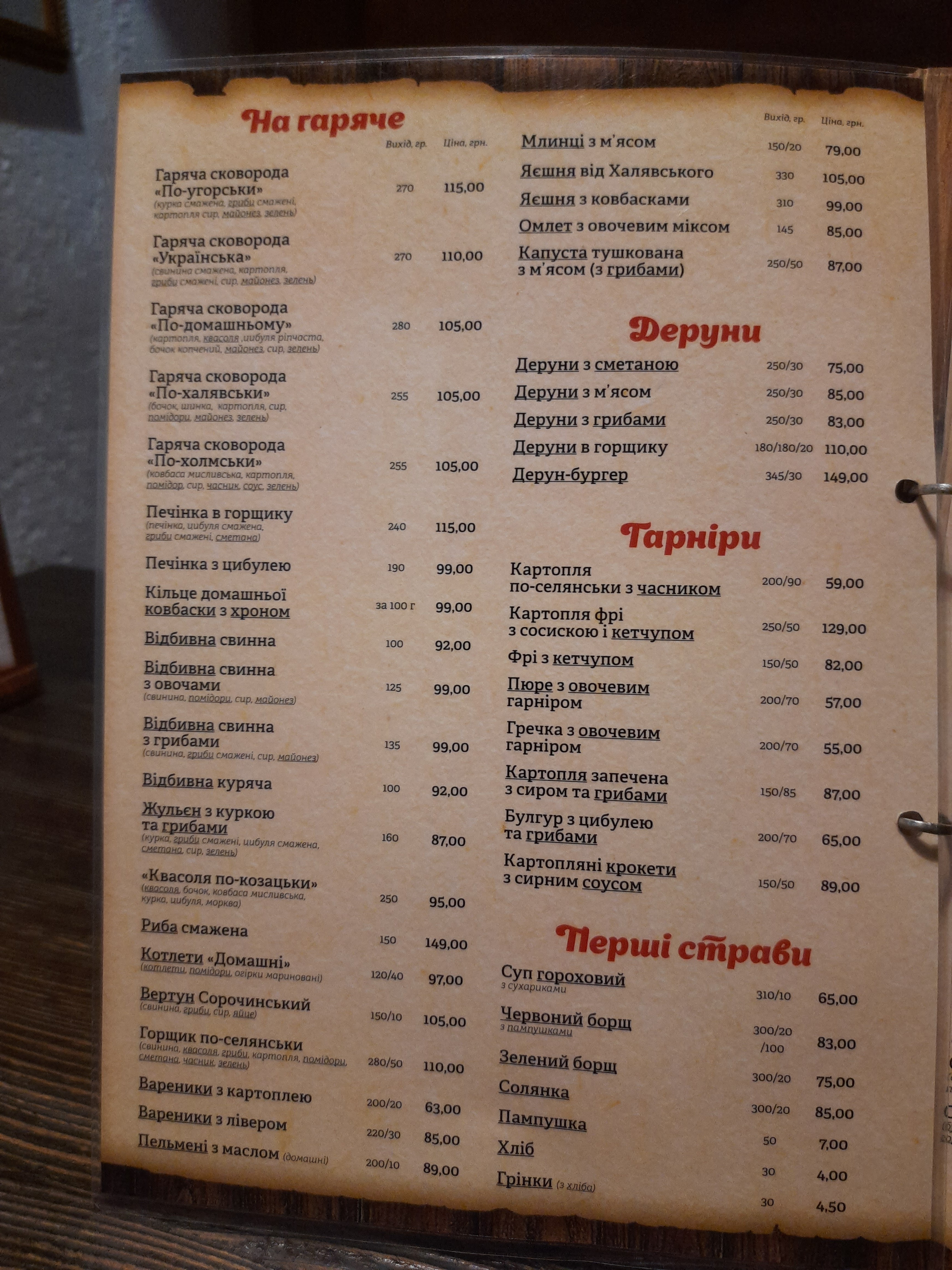 Pan Khalyavsʹkyy menu 3
