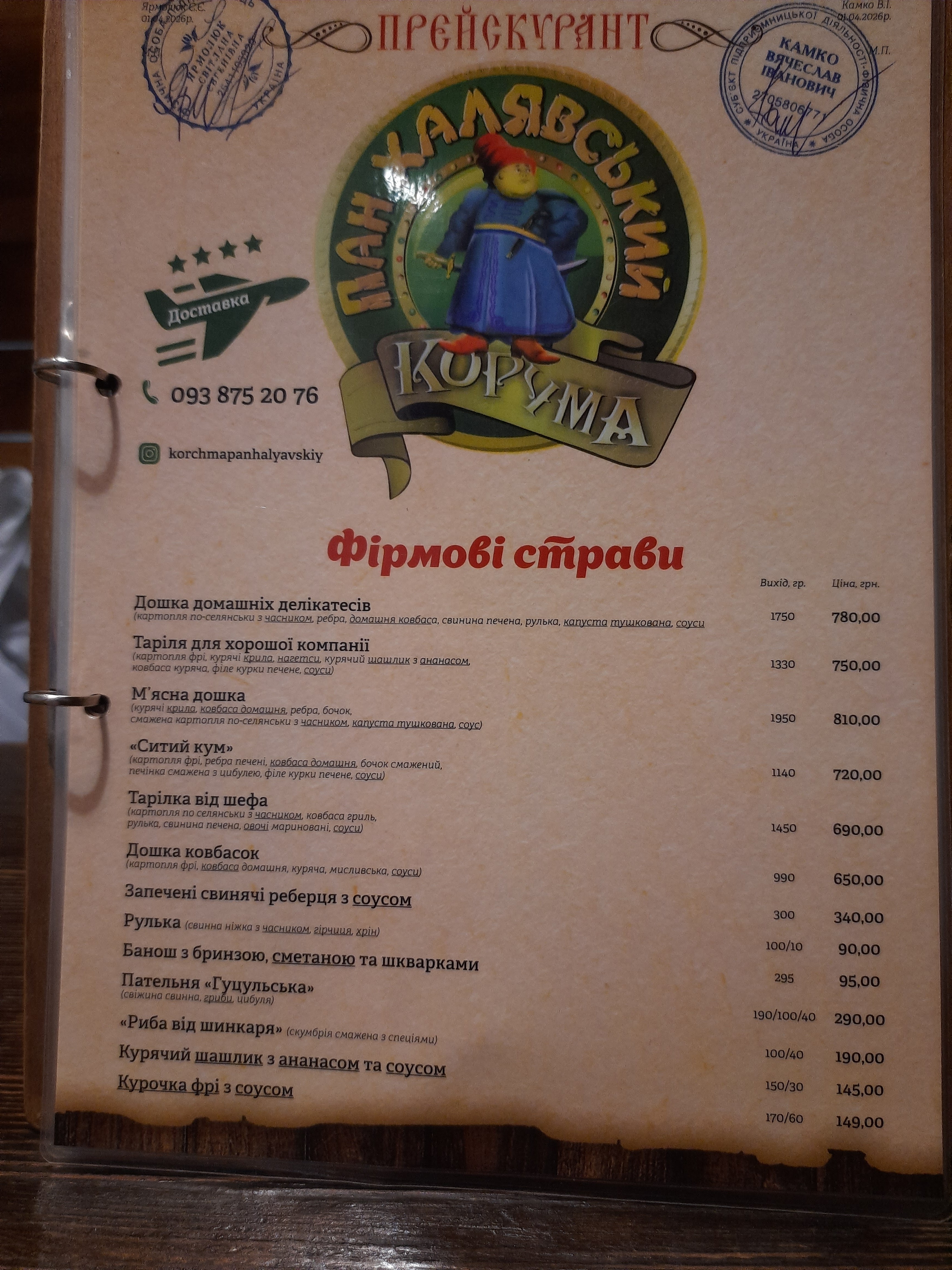 Pan Khalyavsʹkyy menu 5