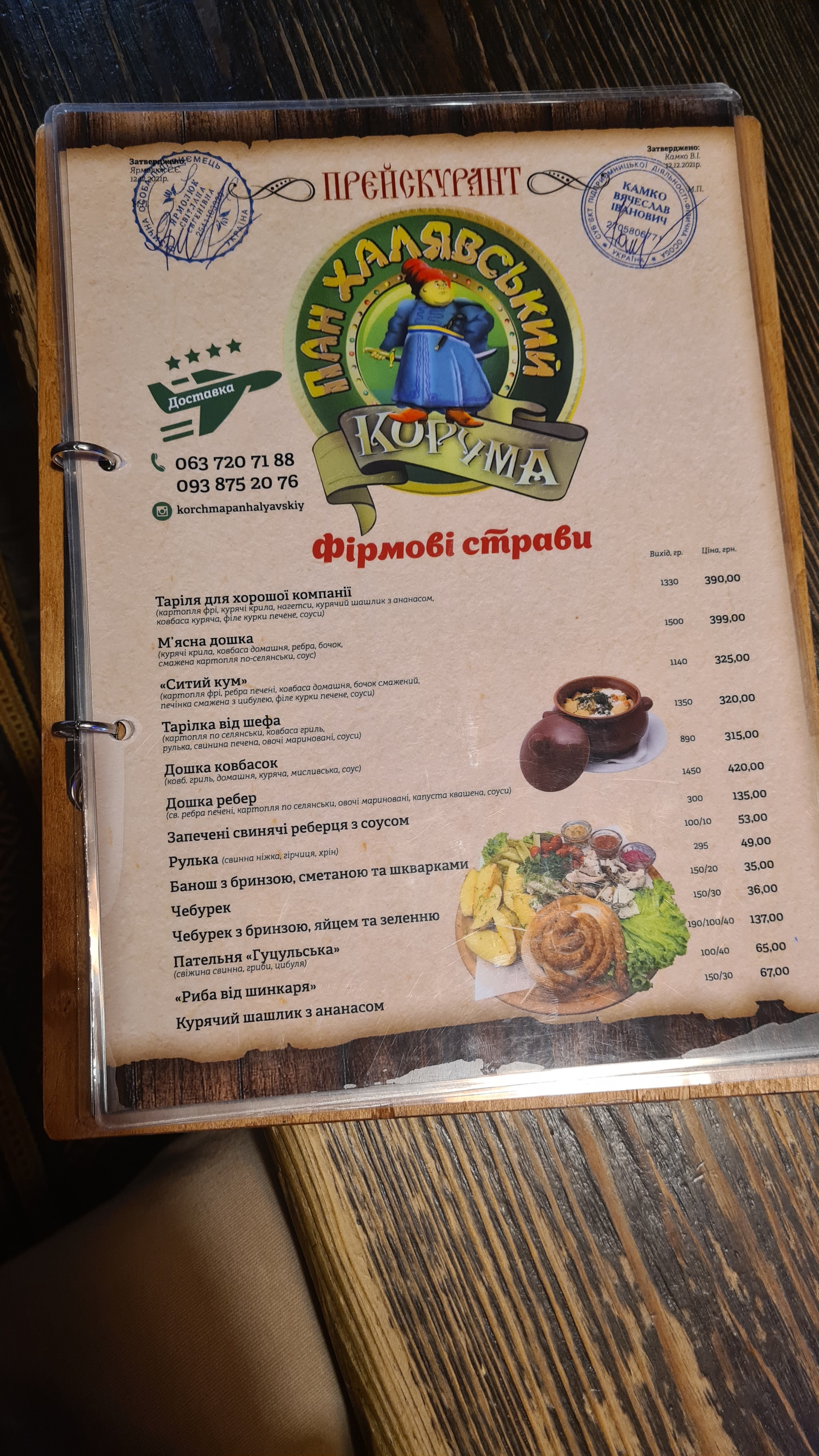 Pan Khalyavsʹkyy menu 6