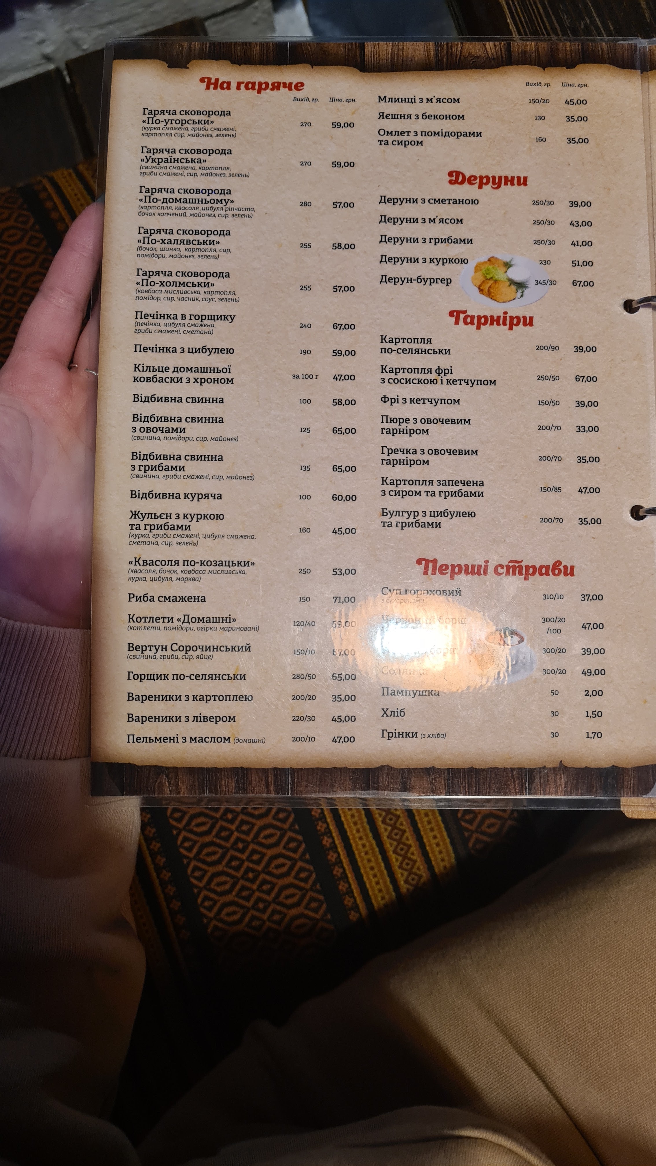 Pan Khalyavsʹkyy menu 8