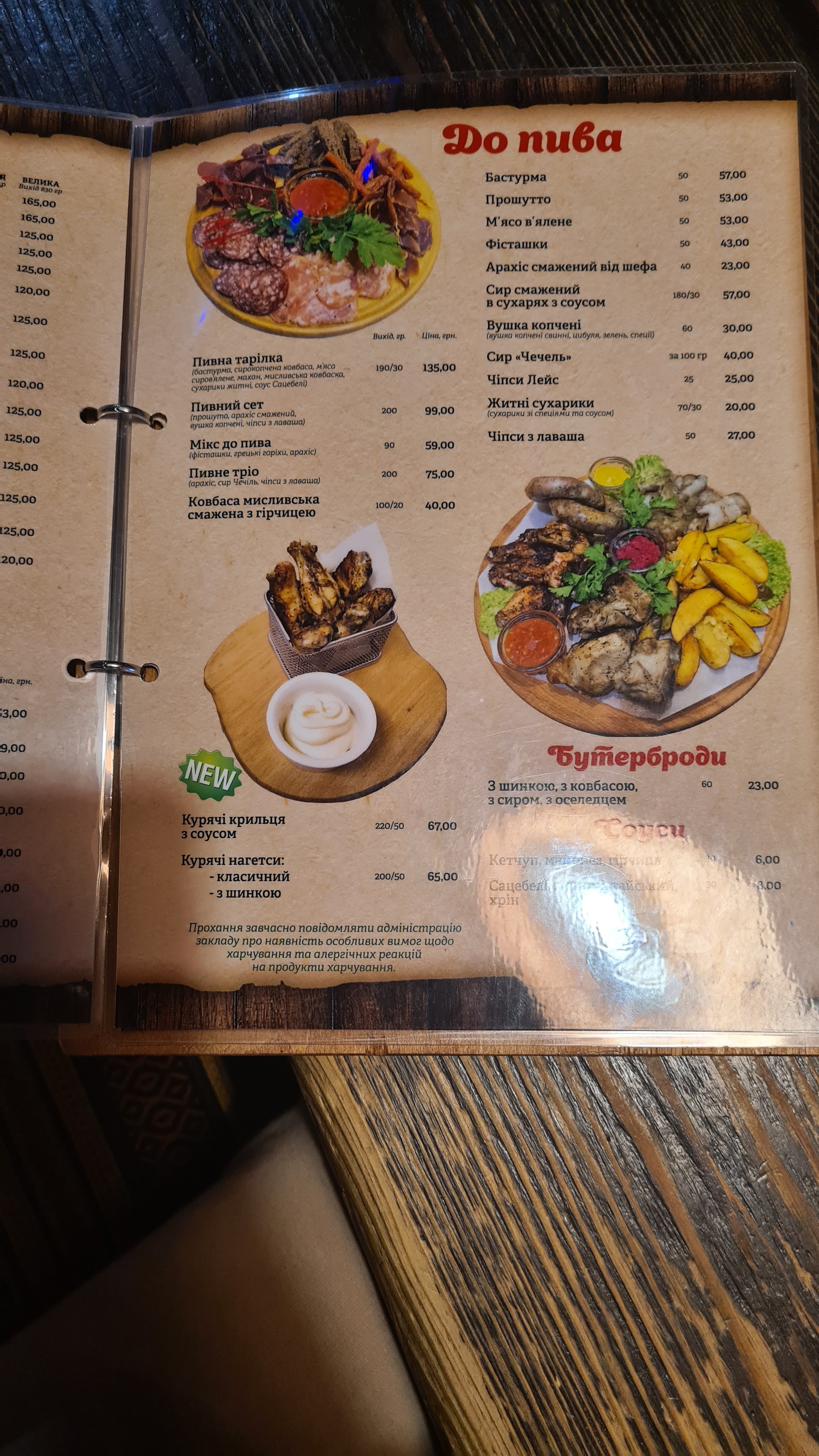 Pan Khalyavsʹkyy menu 11