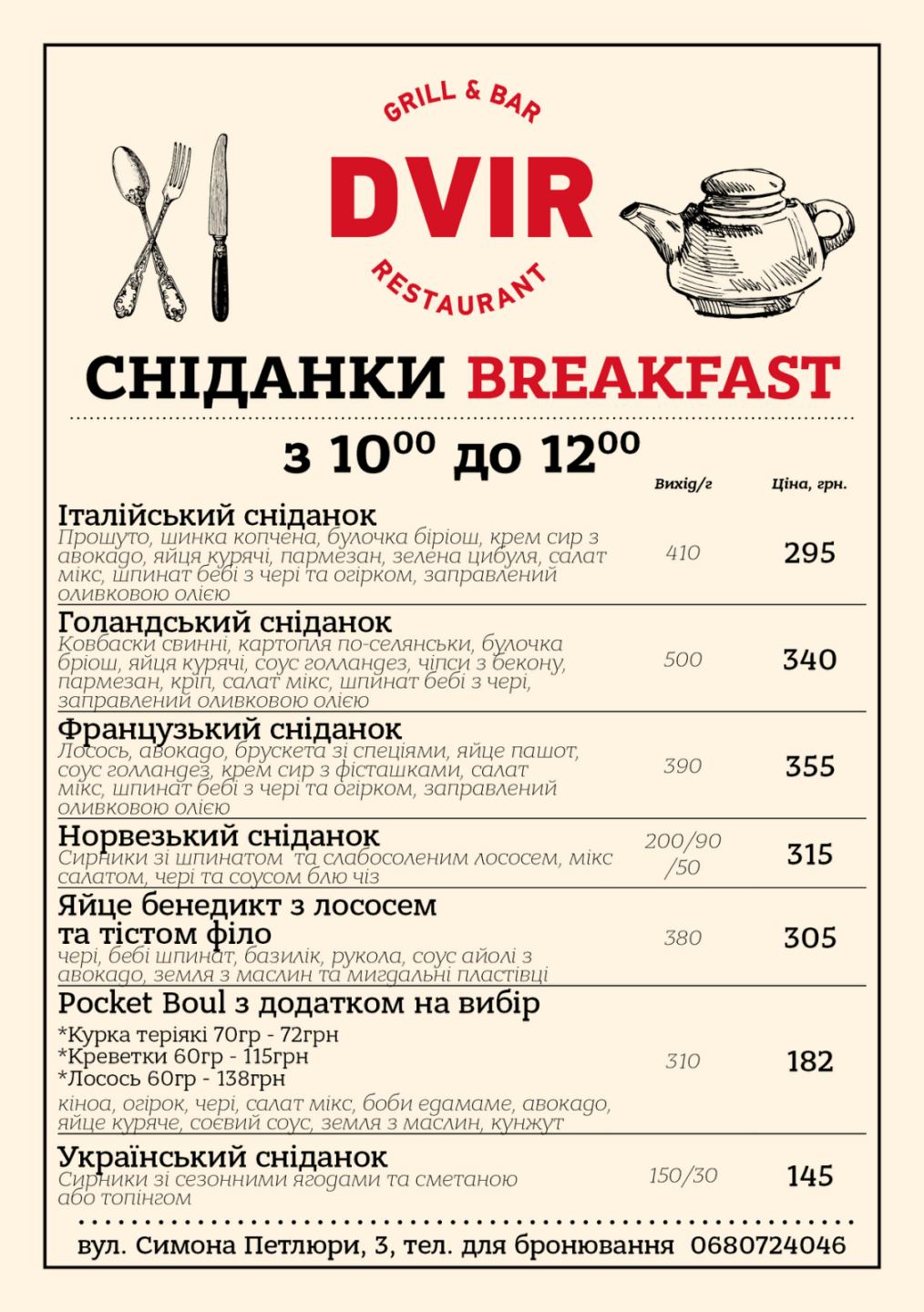 Dvir menu 1