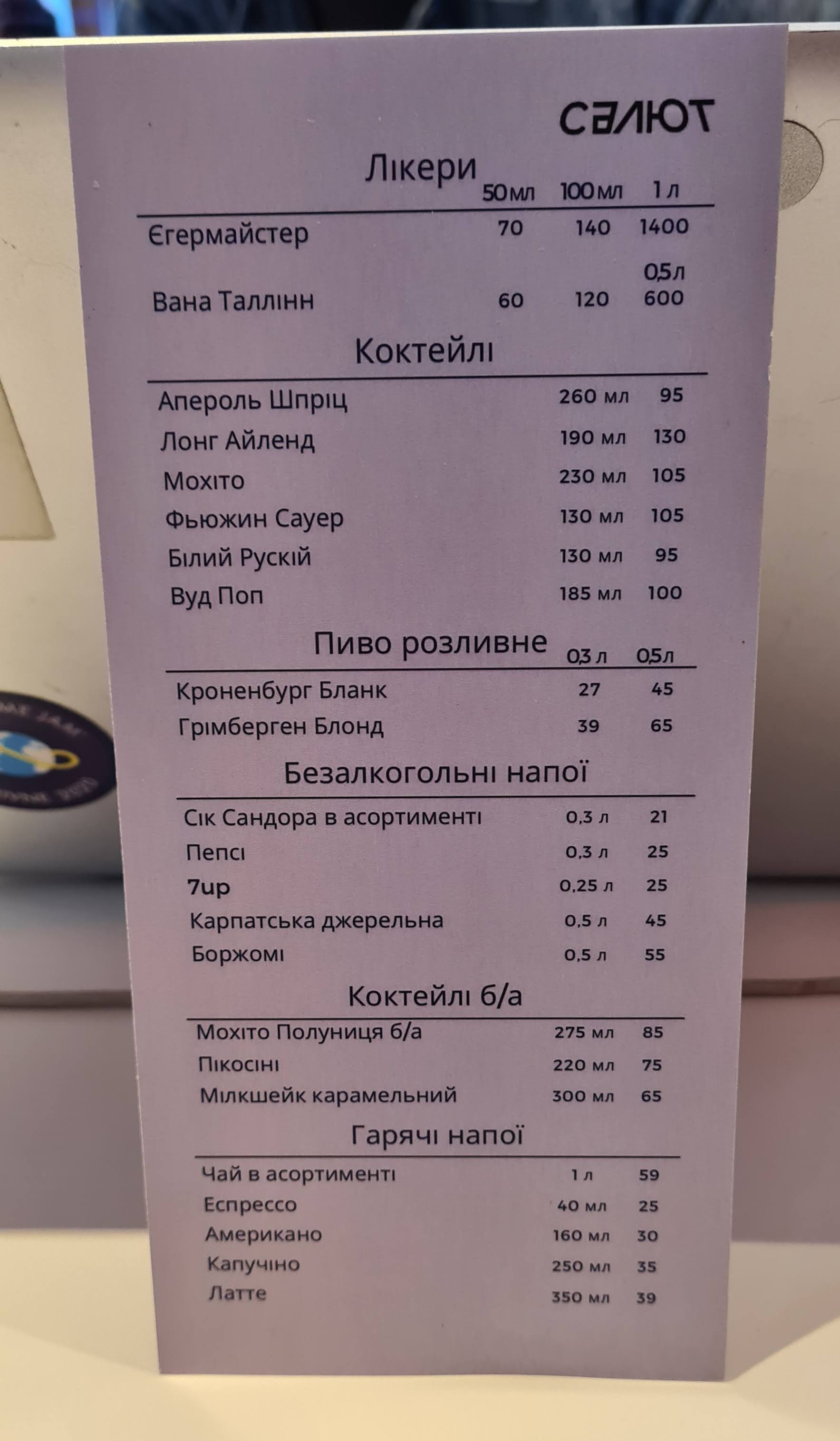 Salyut menu 2