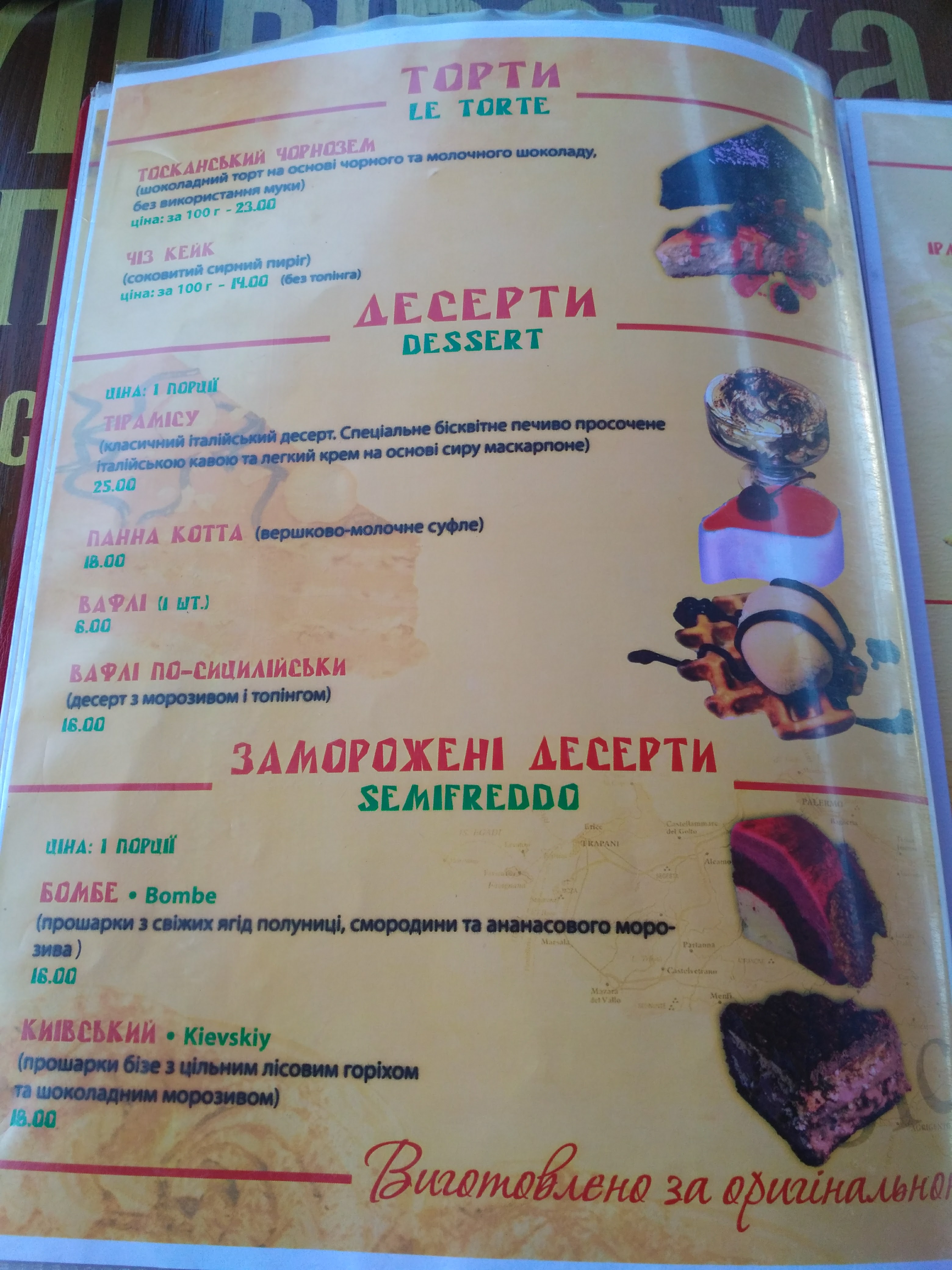 Sytsyliya menu 11