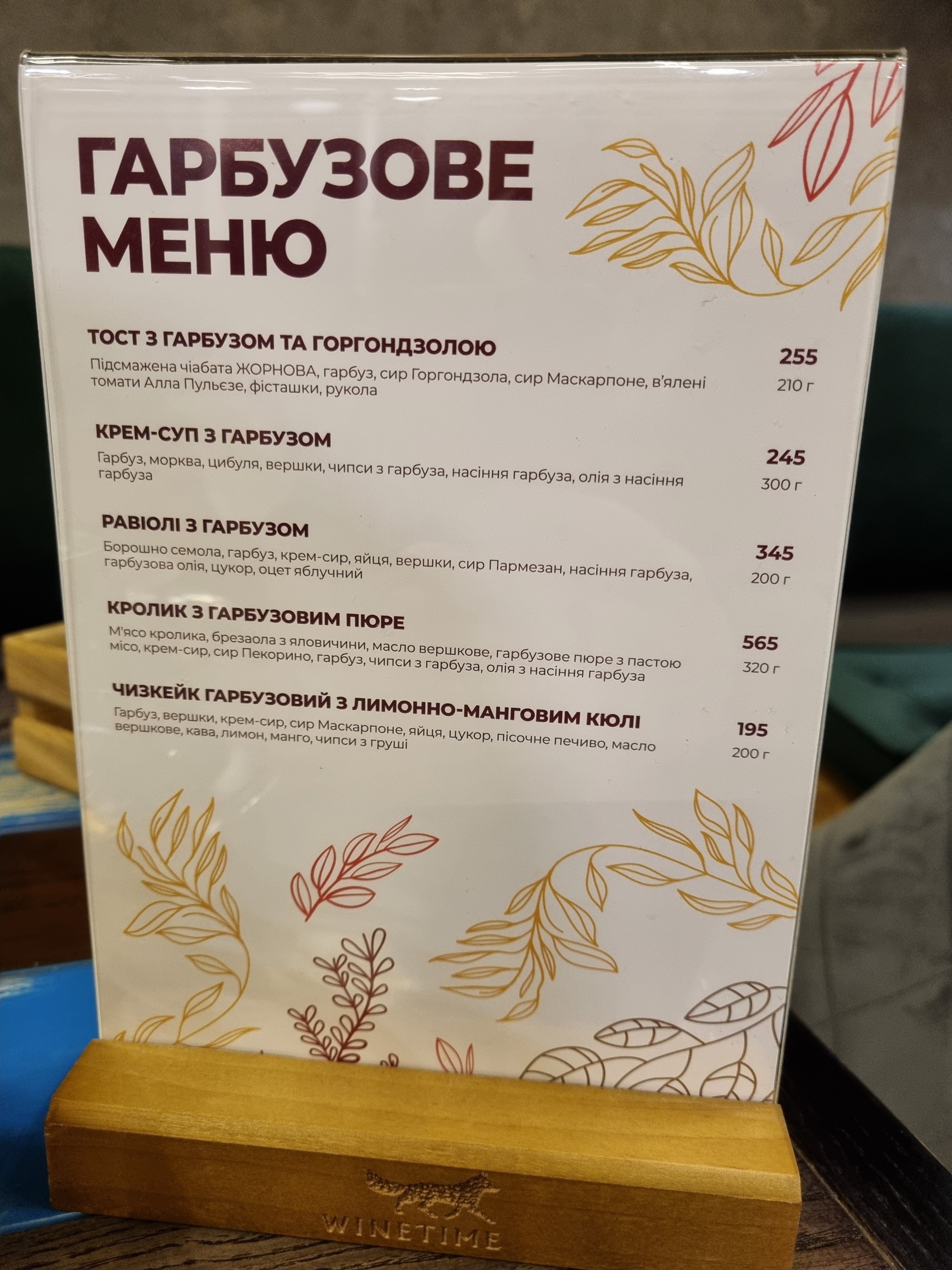 WINETIME menu 1