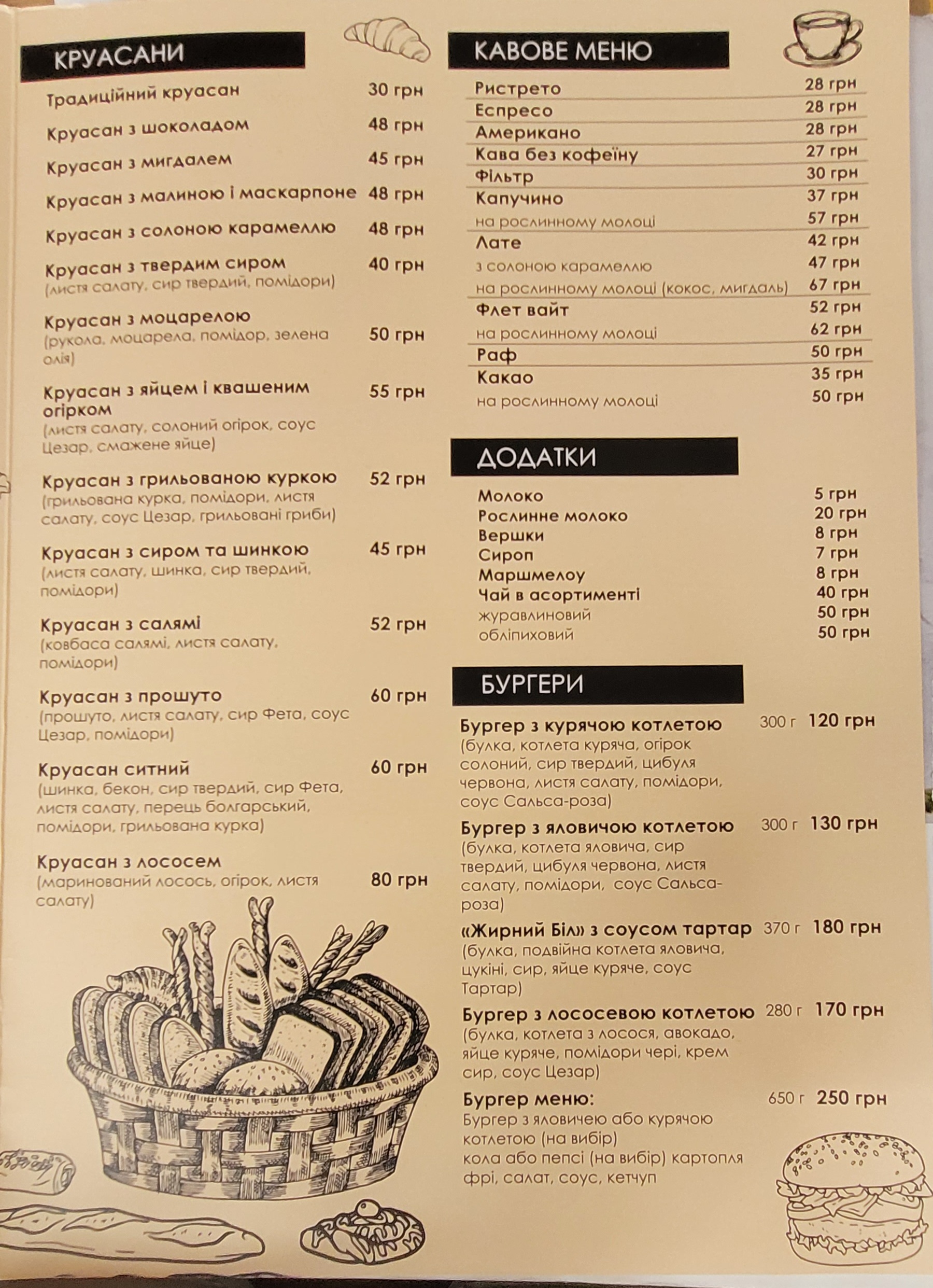 Пекарня №1 menu 1