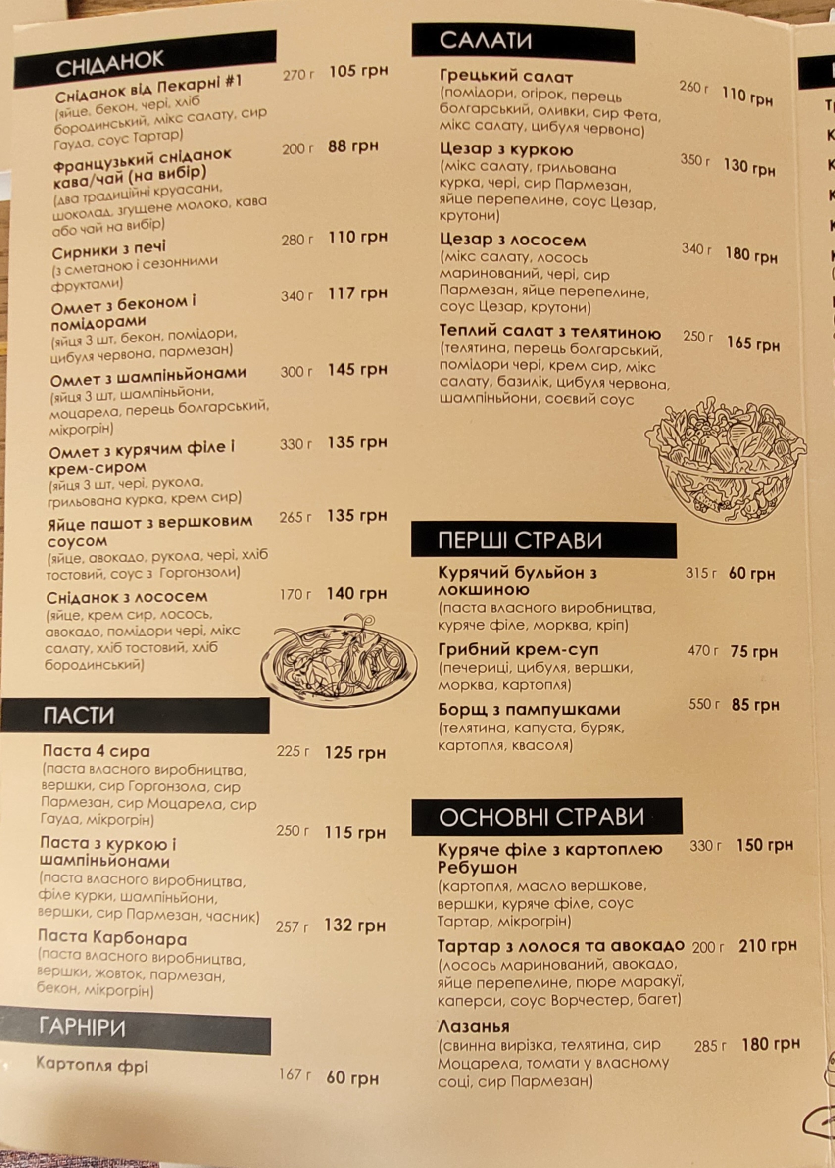 Пекарня №1 menu 2